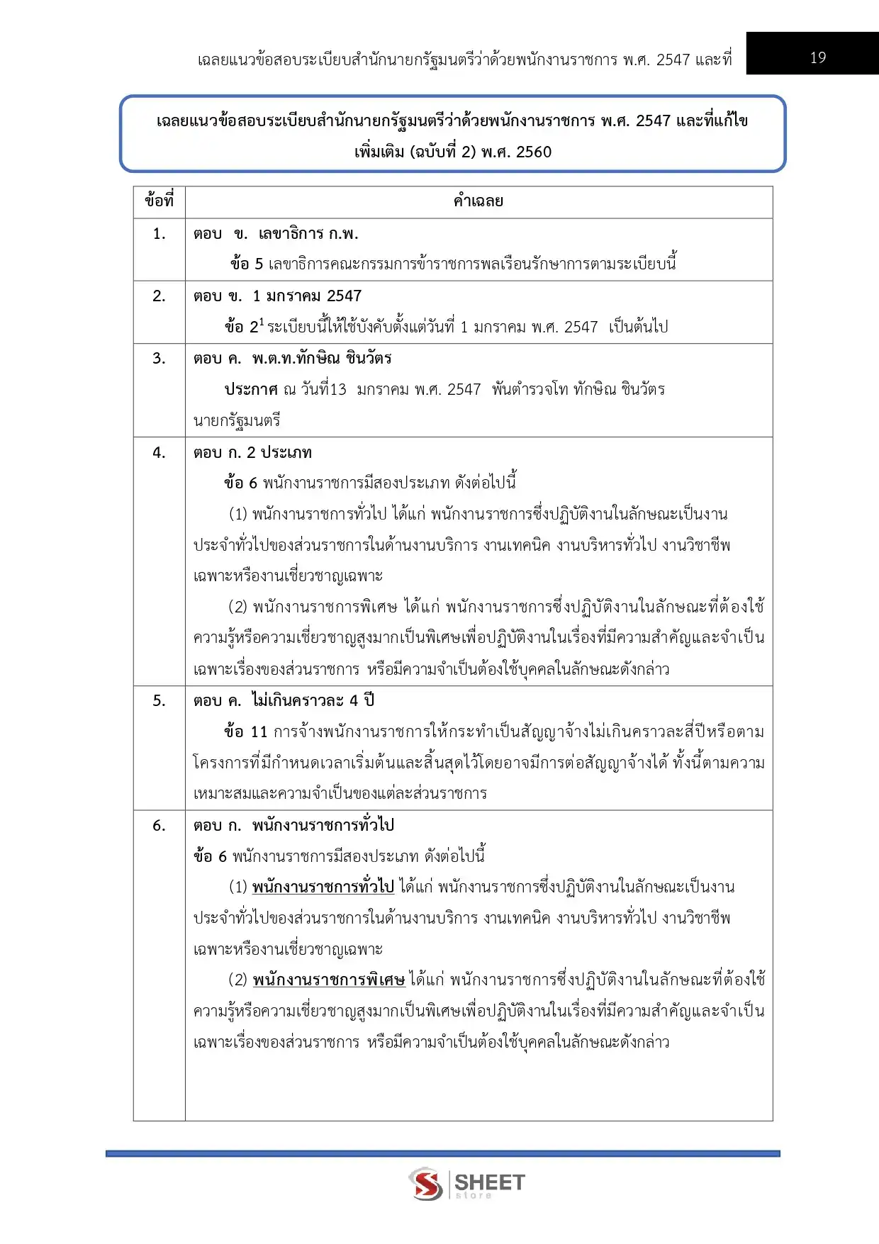 แนวข้อสอบ นายช่างสำรวจ กรมพัฒนาสังคมและสวัสดิการ [พ.ย.2568]