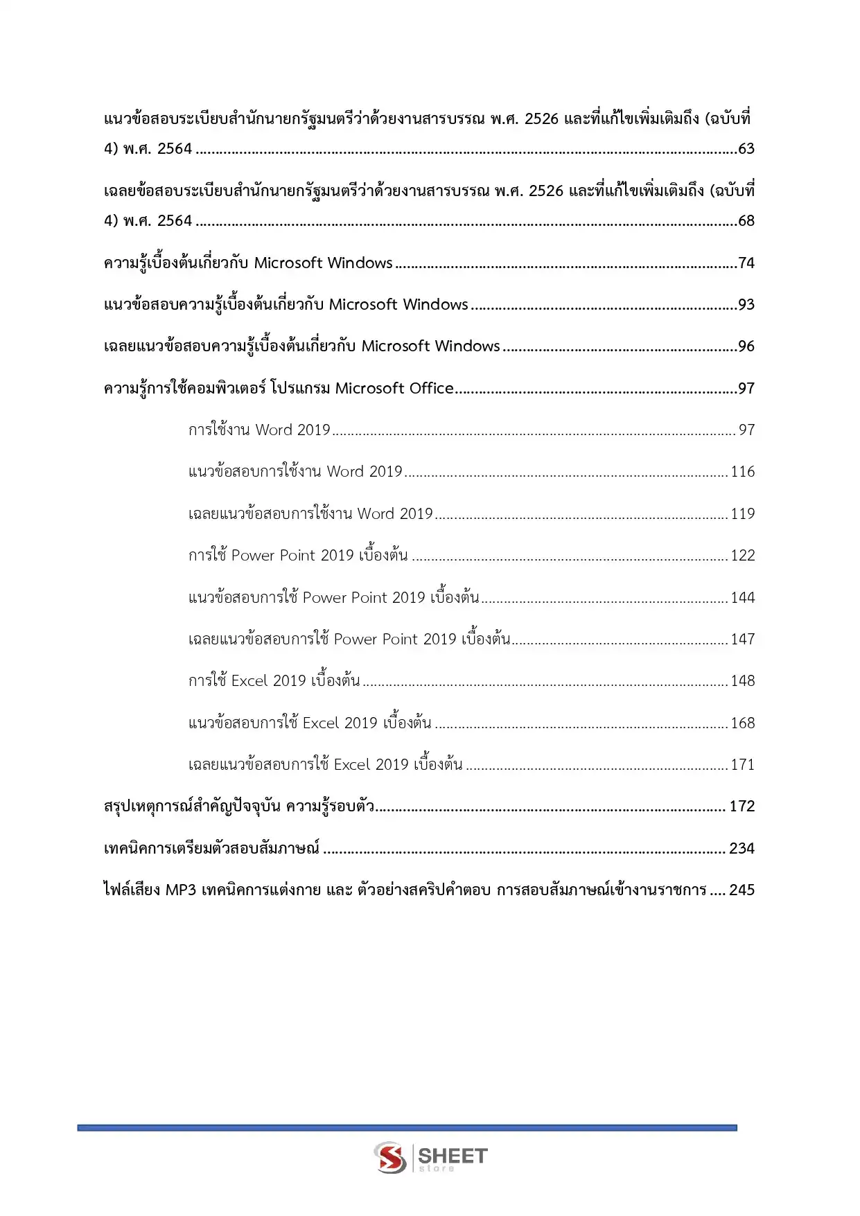 แนวข้อสอบ เจ้าหน้าที่บันทึกข้อมูล กรมพัฒนาสังคมและสวัสดิการ [พ.ย.2568]