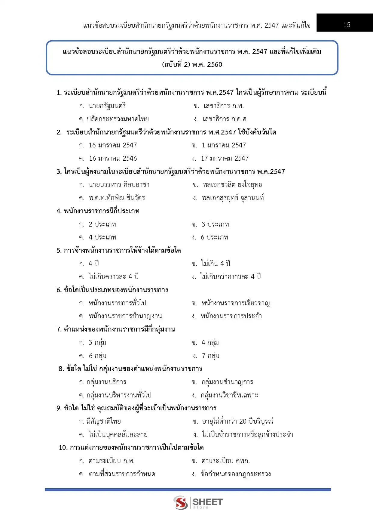 แนวข้อสอบ เจ้าหน้าที่บันทึกข้อมูล กรมพัฒนาสังคมและสวัสดิการ [พ.ย.2568]