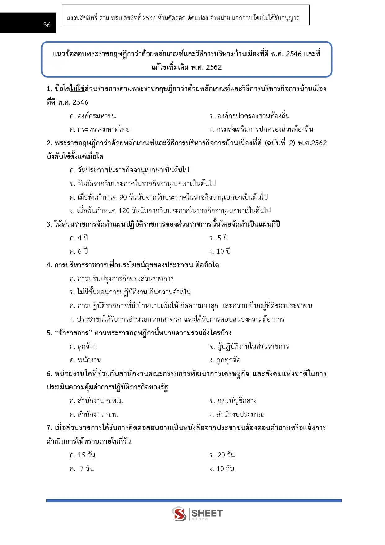 แนวข้อสอบ เจ้าหน้าที่บันทึกข้อมูล กรมพัฒนาสังคมและสวัสดิการ [พ.ย.2568]