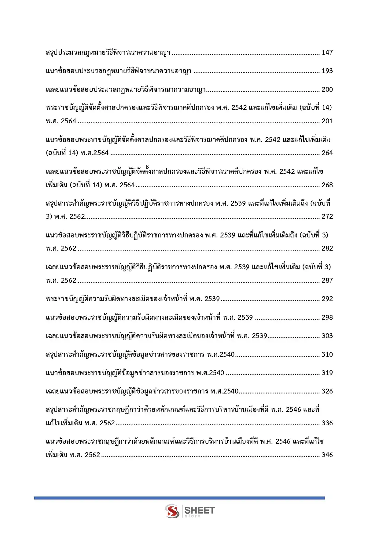 แนวข้อสอบ นิติกรปฏิบัติการ กกต [พ.ย.2568]