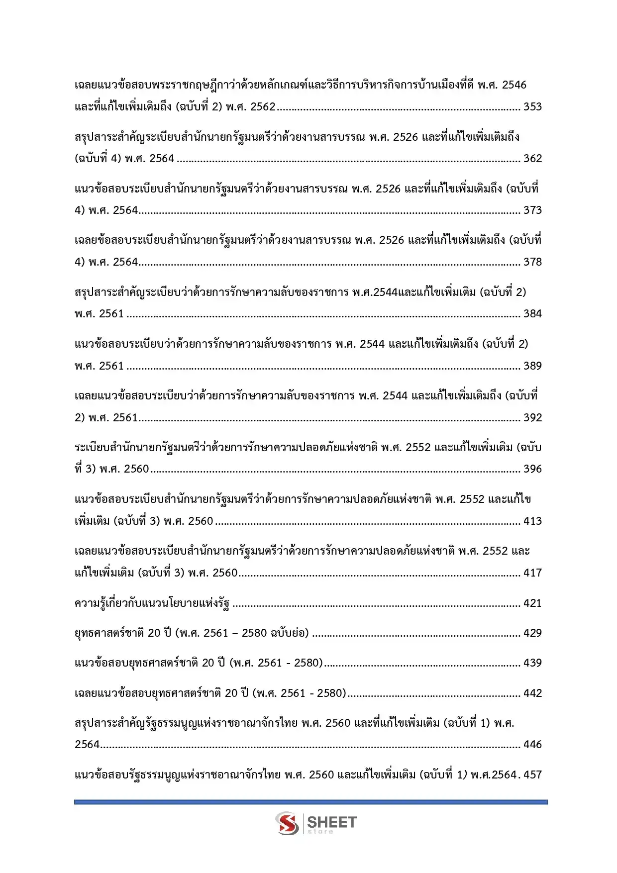 แนวข้อสอบ นิติกรปฏิบัติการ กกต [พ.ย.2568]