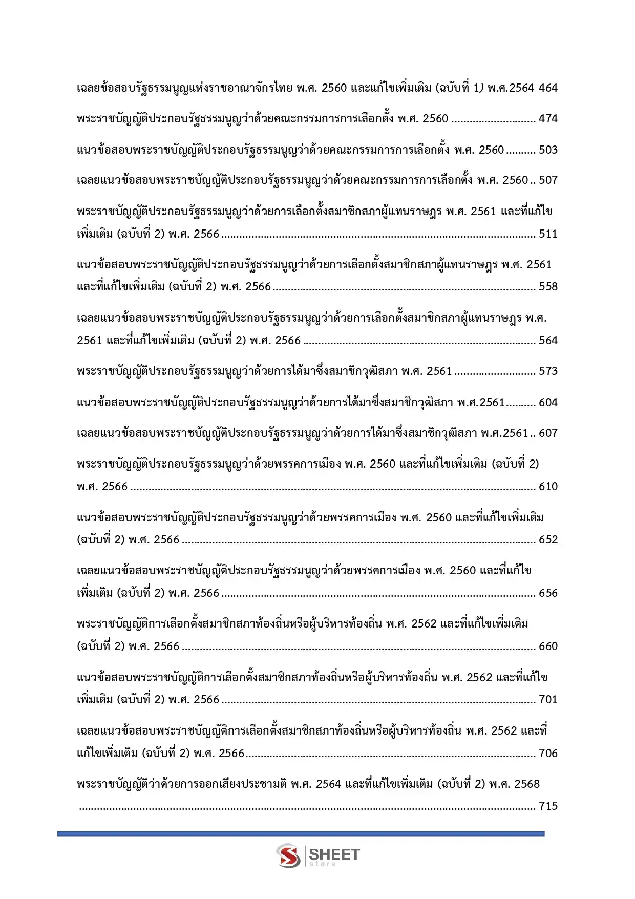 แนวข้อสอบ นิติกรปฏิบัติการ กกต [พ.ย.2568]