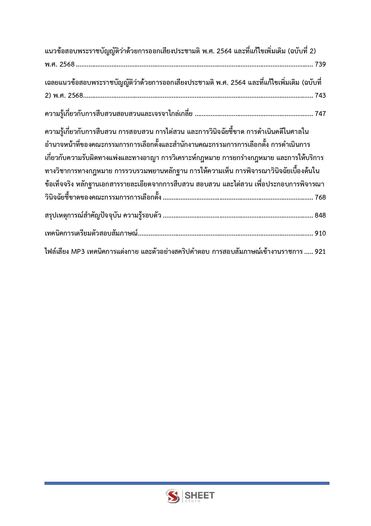 แนวข้อสอบ นิติกรปฏิบัติการ กกต [พ.ย.2568]