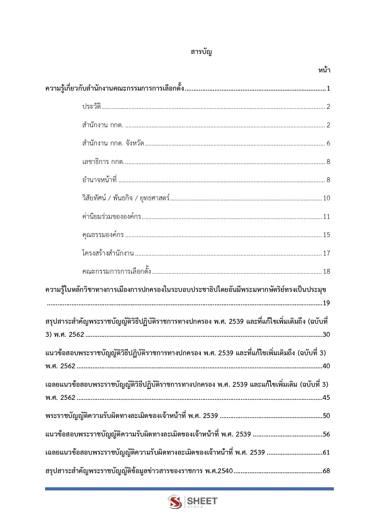 แนวข้อสอบ นักวิชาการคอมพิวเตอร์ปฏิบัติการ กกต [พ.ย.2568]