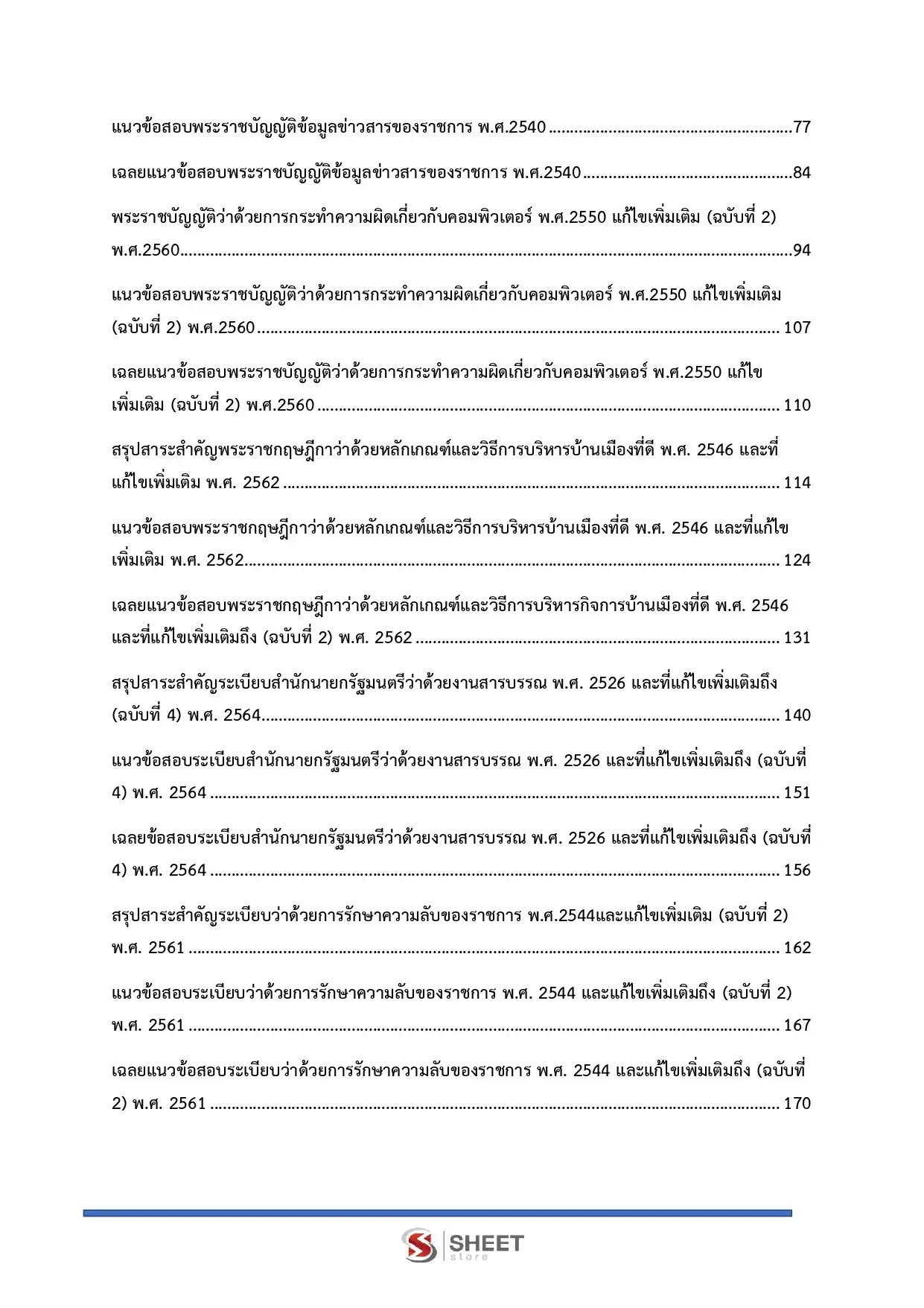 แนวข้อสอบ นักวิชาการคอมพิวเตอร์ปฏิบัติการ กกต [พ.ย.2568]