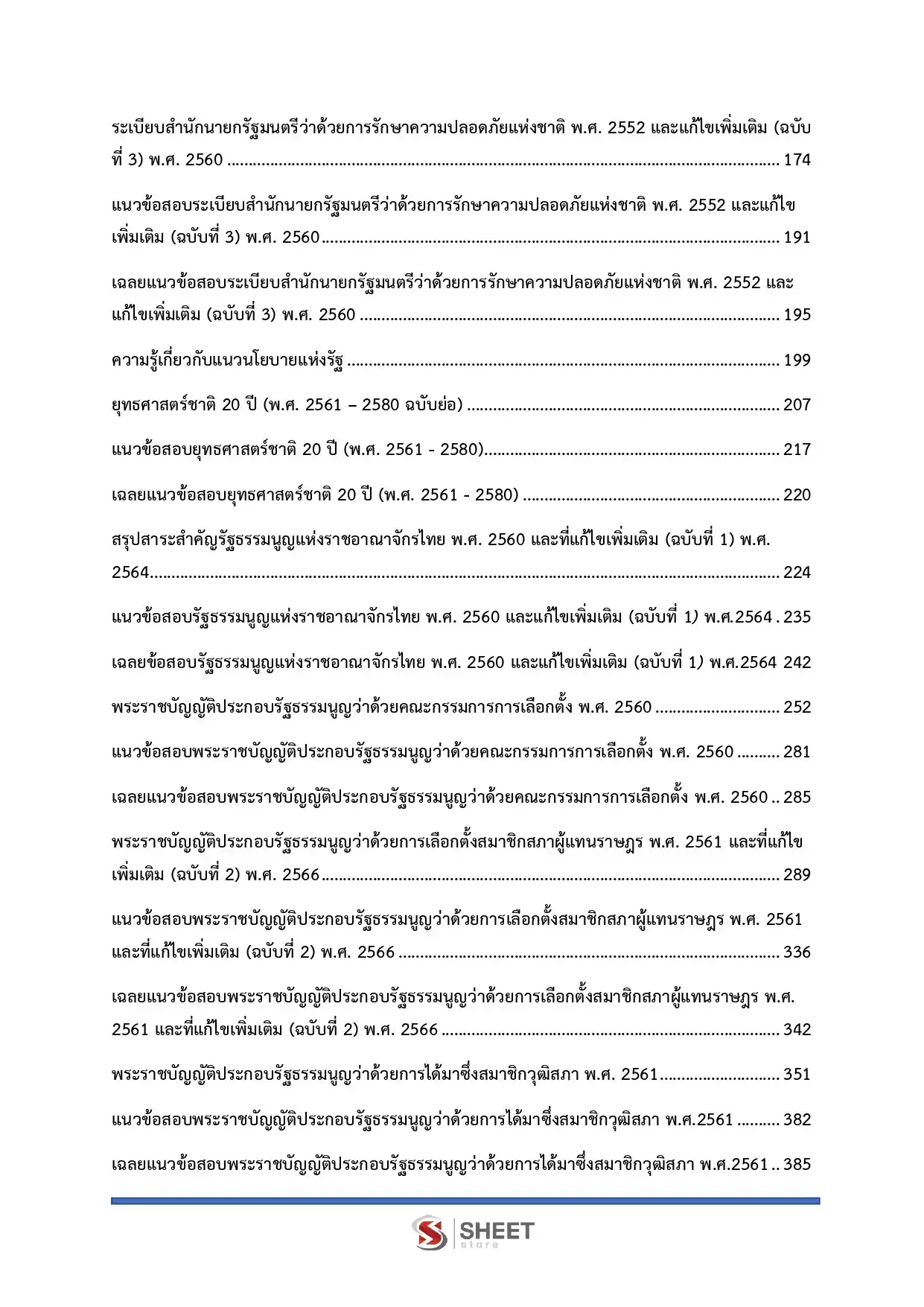 แนวข้อสอบ นักวิชาการคอมพิวเตอร์ปฏิบัติการ กกต [พ.ย.2568]