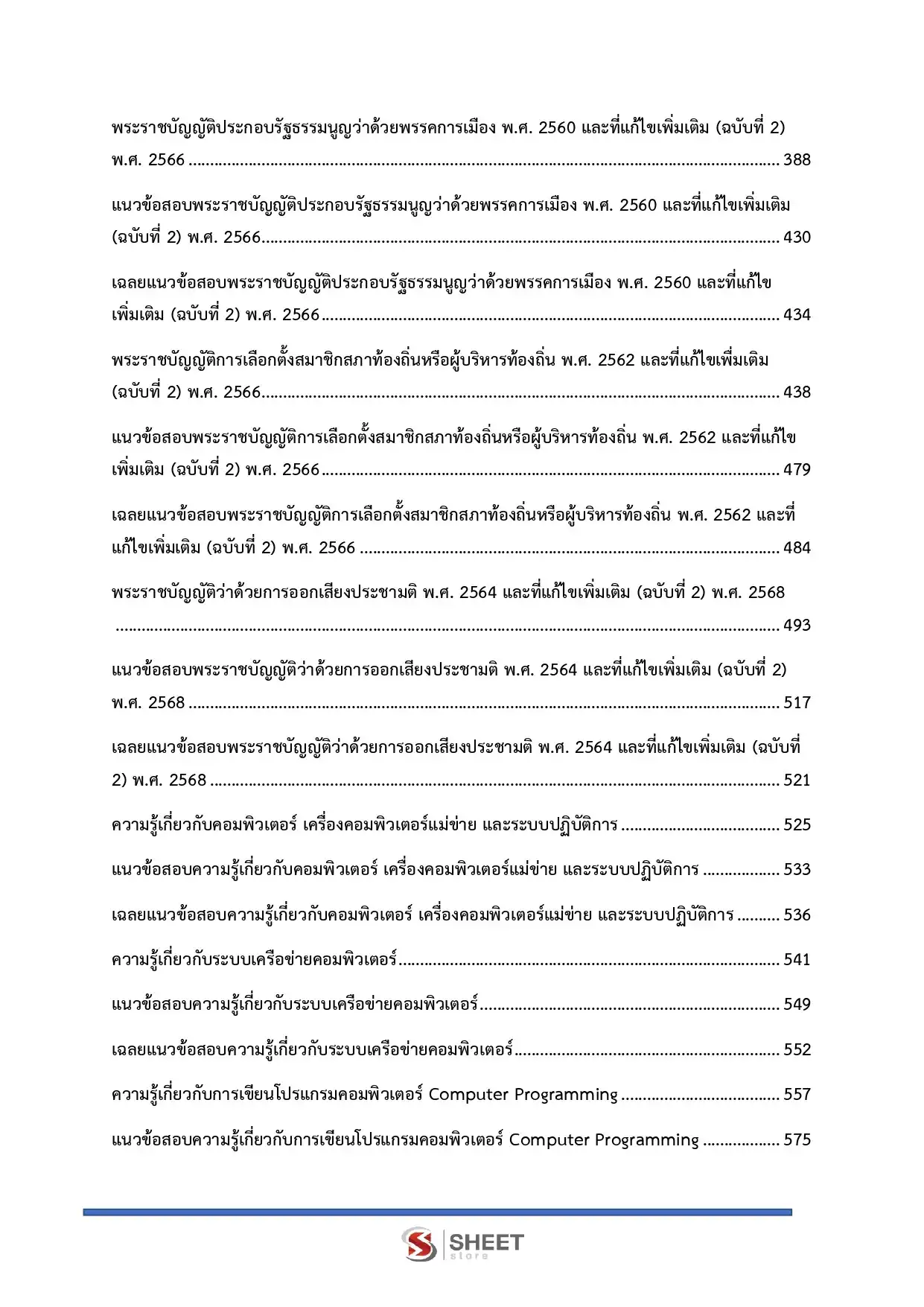 แนวข้อสอบ นักวิชาการคอมพิวเตอร์ปฏิบัติการ กกต [พ.ย.2568]