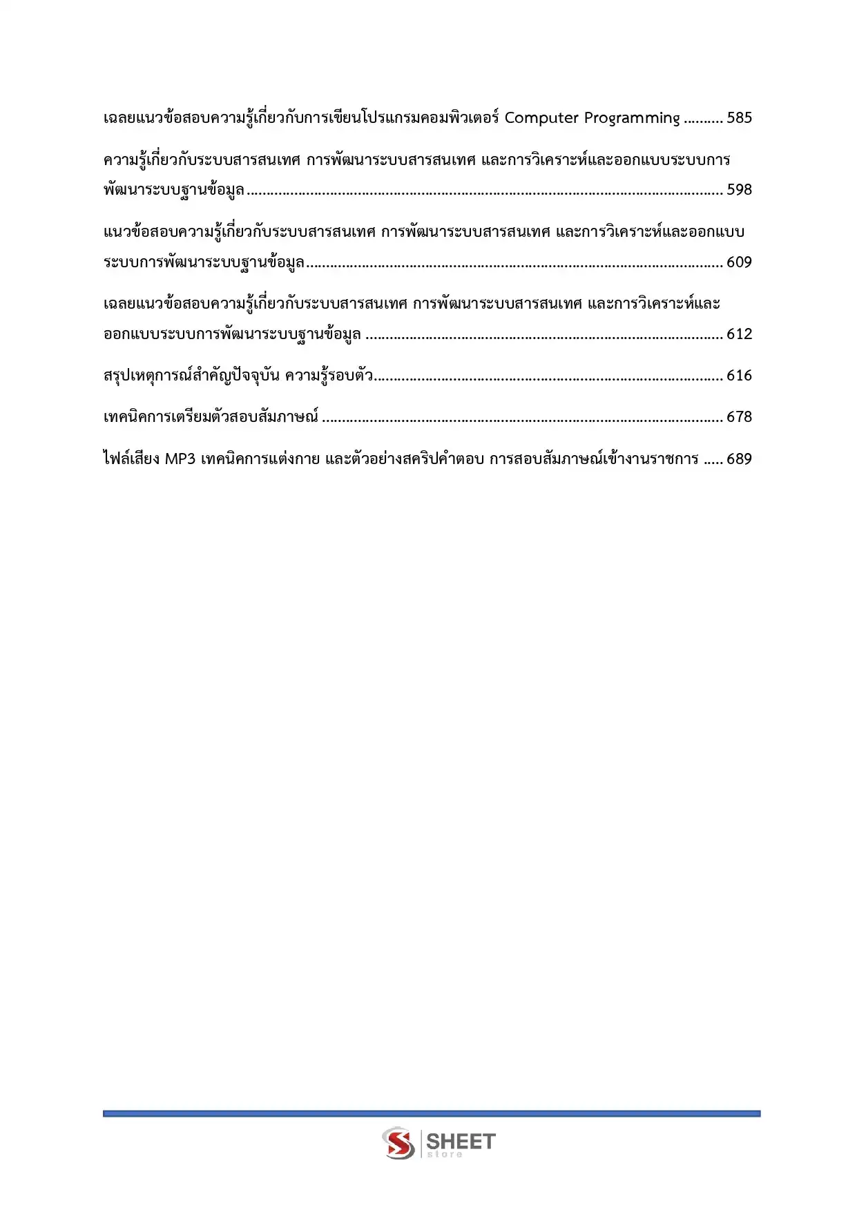 แนวข้อสอบ นักวิชาการคอมพิวเตอร์ปฏิบัติการ กกต [พ.ย.2568]