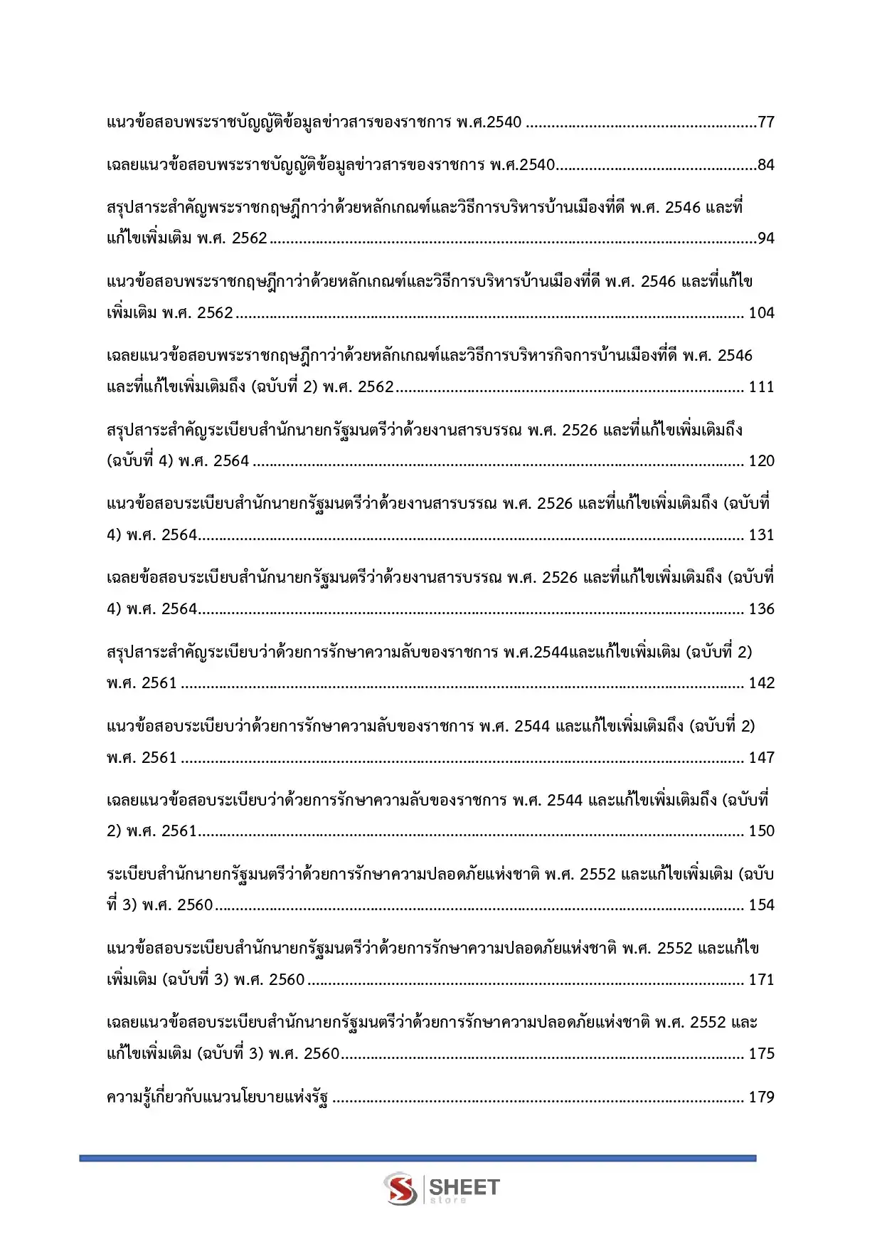 แนวข้อสอบ พนักงานการเลือกตั้งปฏิบัติการ กกต [พ.ย.2568]