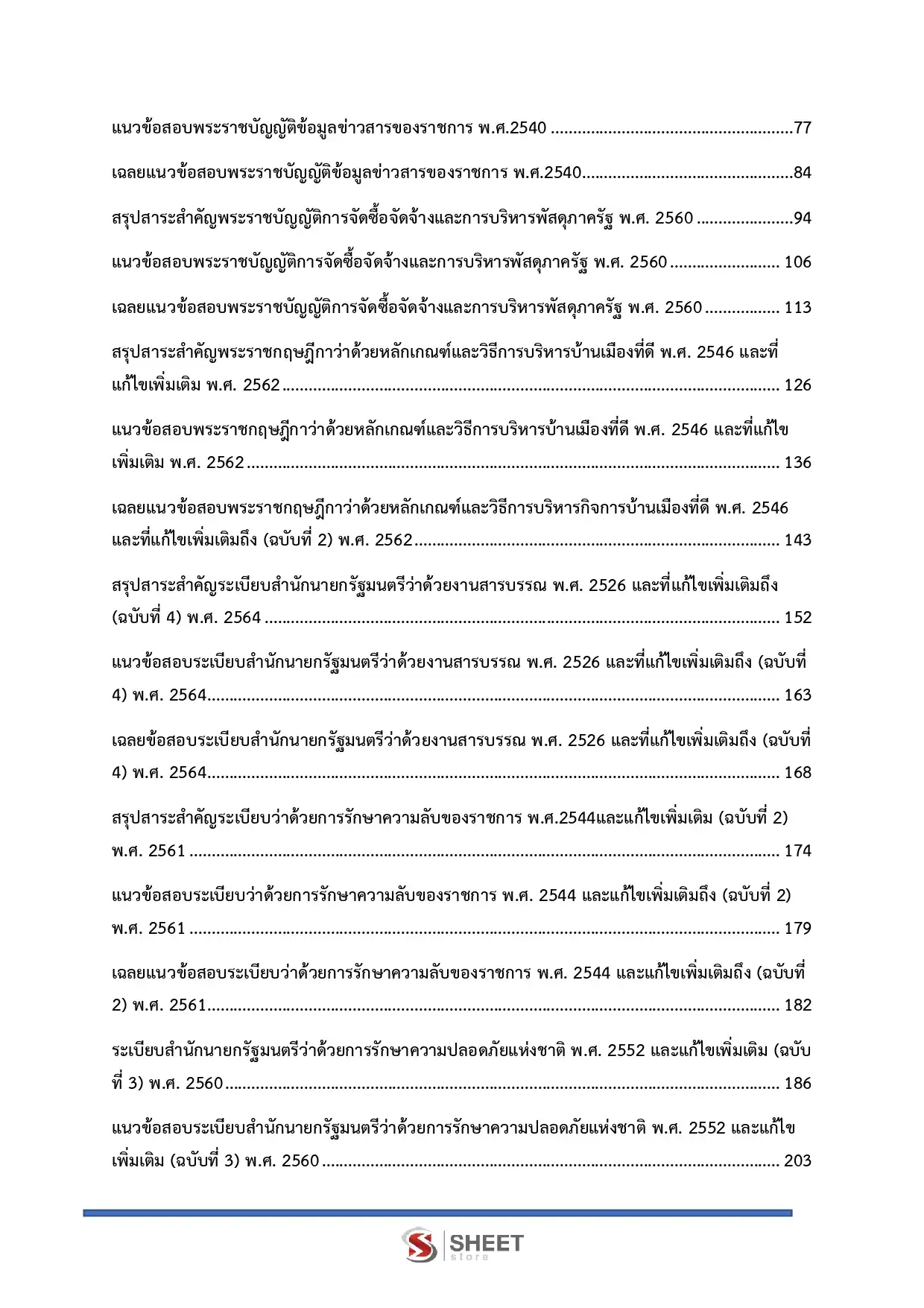 แนวข้อสอบ นักวิชาการตรวจสอบภายในปฏิบัติการ กกต [พ.ย.2568]