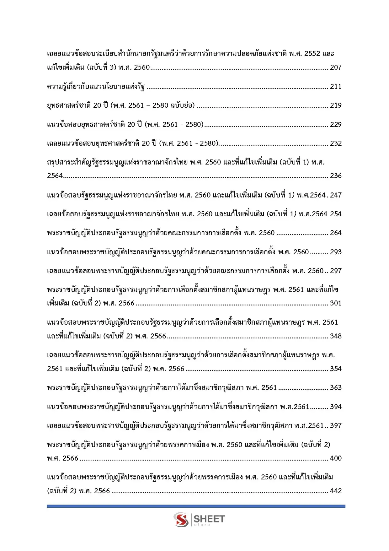 แนวข้อสอบ นักวิชาการตรวจสอบภายในปฏิบัติการ กกต [พ.ย.2568]