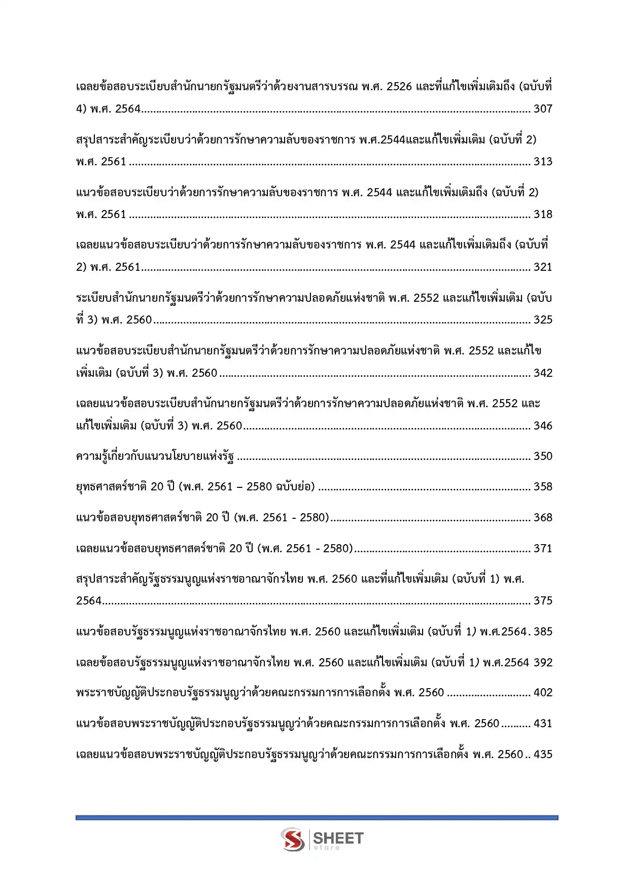 แนวข้อสอบ พนักงานสืบสวนและไต่สวนปฏิบัติการ กกต [พ.ย.2568]
