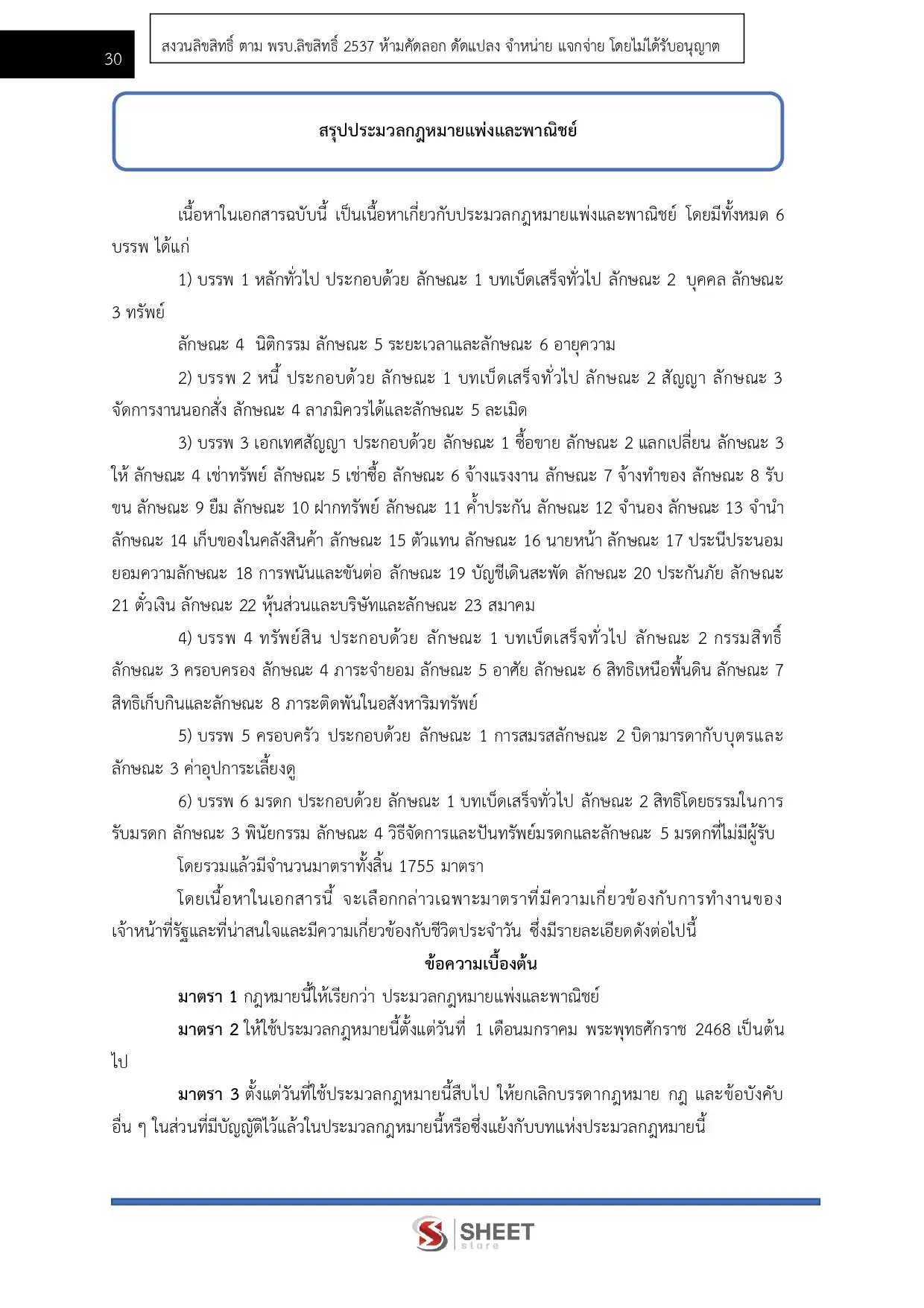แนวข้อสอบ พนักงานสืบสวนและไต่สวนปฏิบัติการ กกต [พ.ย.2568]