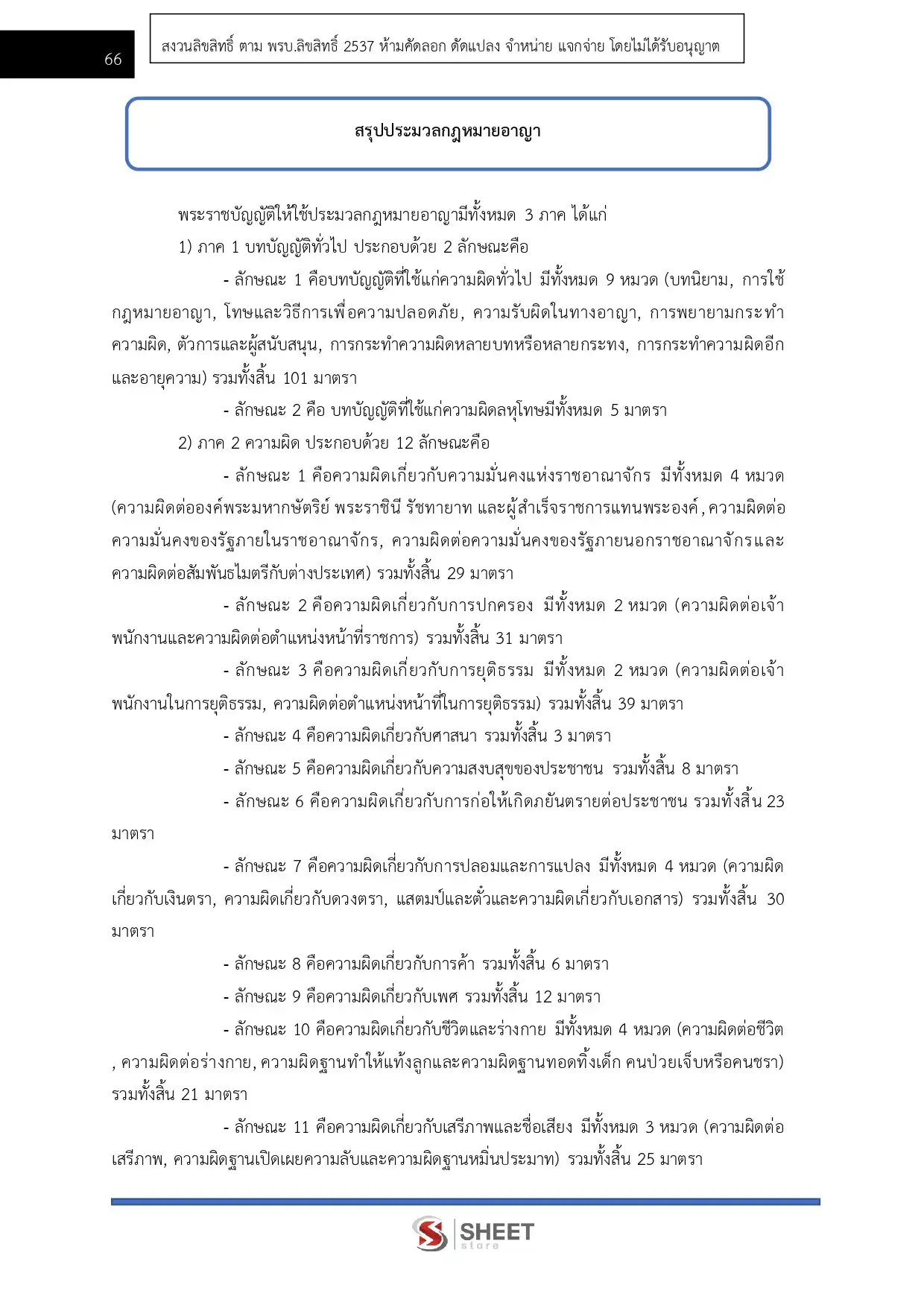 แนวข้อสอบ พนักงานสืบสวนและไต่สวนปฏิบัติการ กกต [พ.ย.2568]