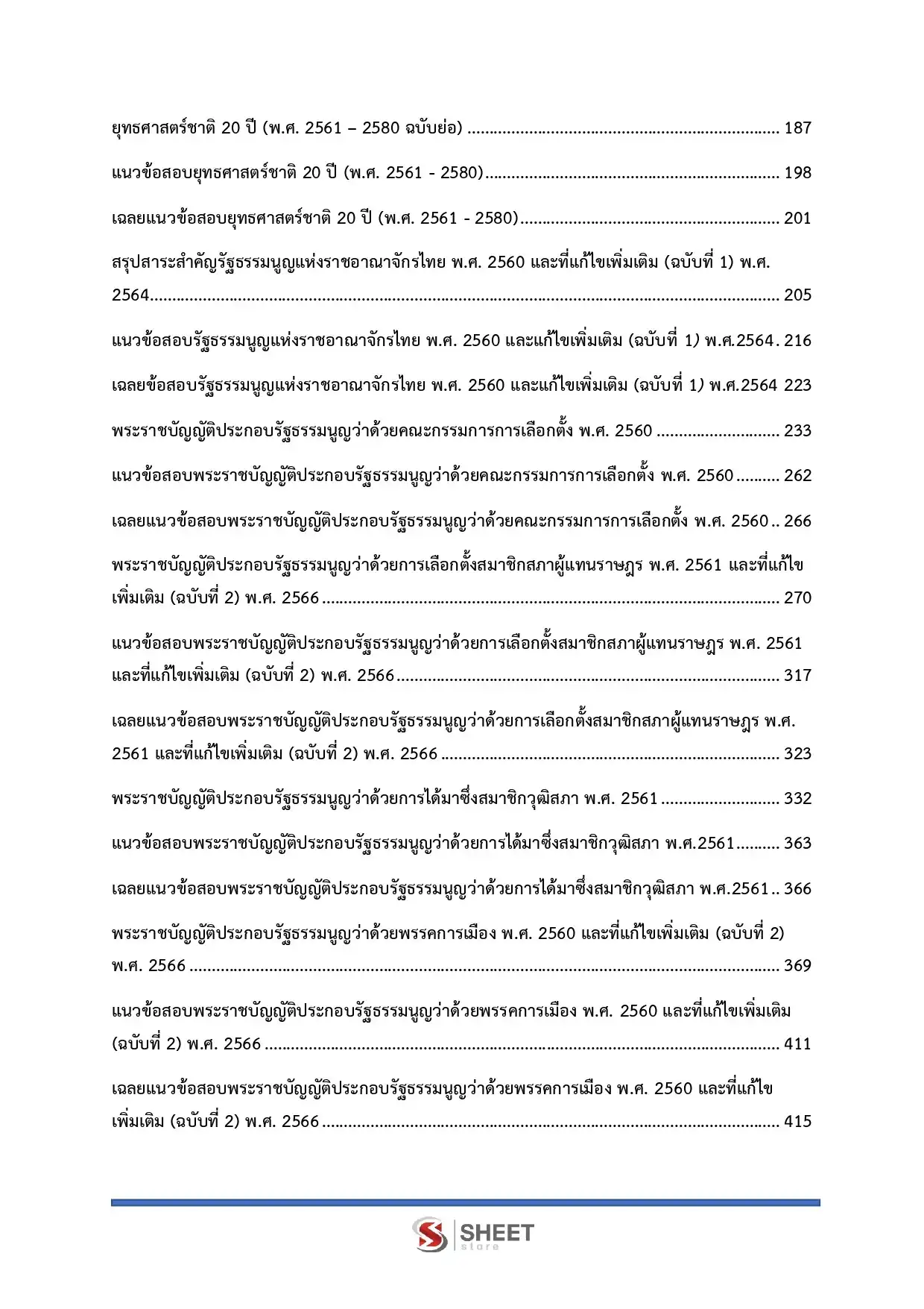 แนวข้อสอบ เจ้าพนักงานธุรการปฏิบัติงาน กกต [พ.ย.2568]