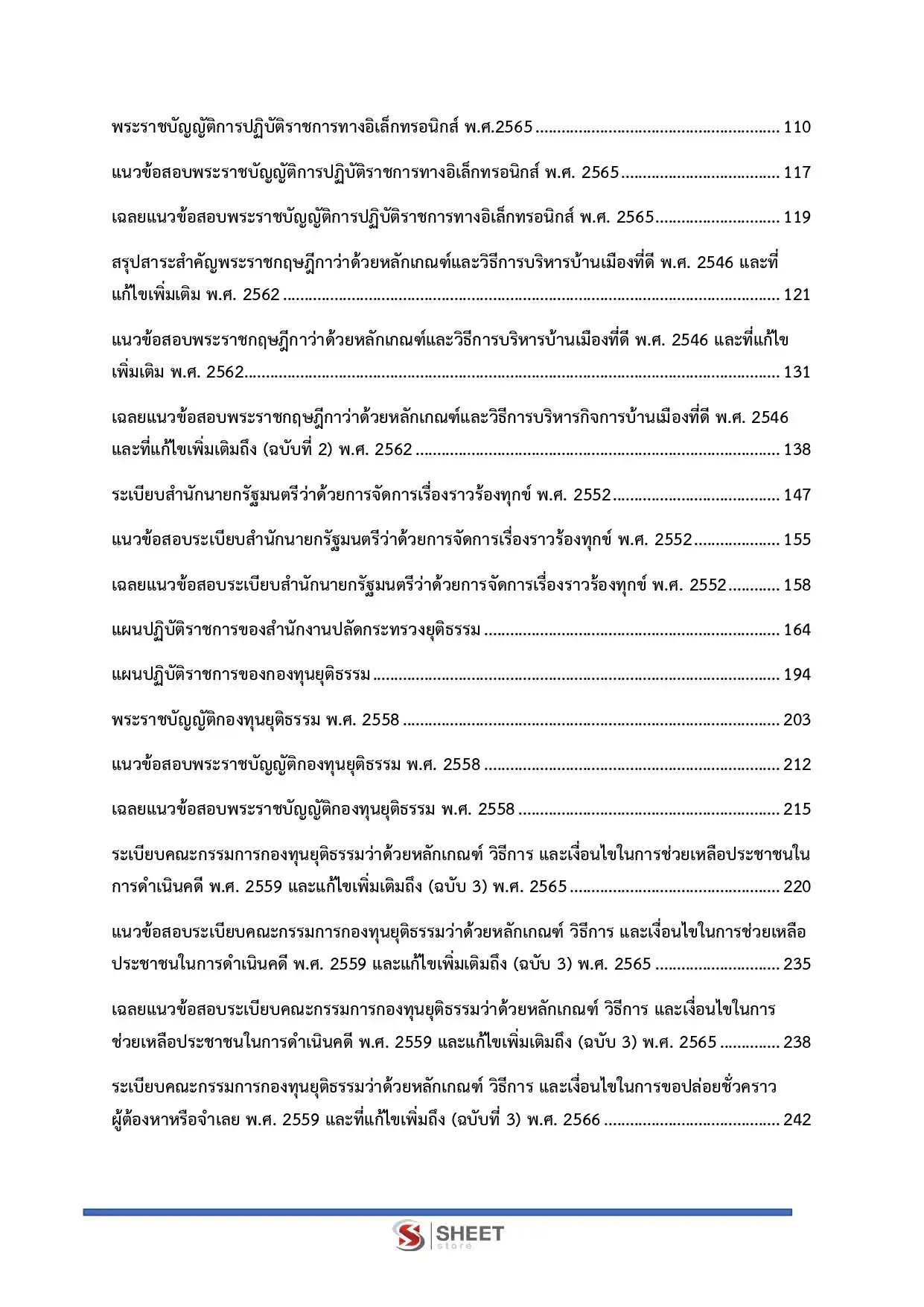 แนวข้อสอบ นักวิชาการยุติธรรม สำนักงานกองทุนยุติธรรม [พ.ย.2568]