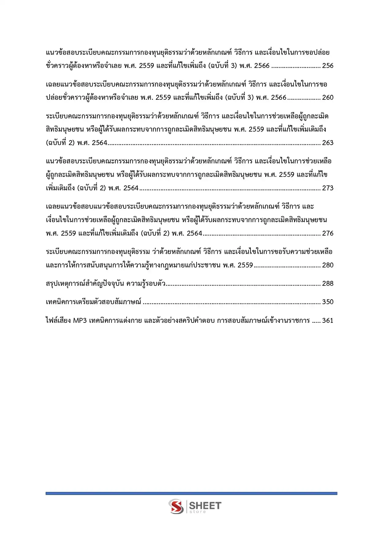 แนวข้อสอบ นักวิชาการยุติธรรม สำนักงานกองทุนยุติธรรม [พ.ย.2568]