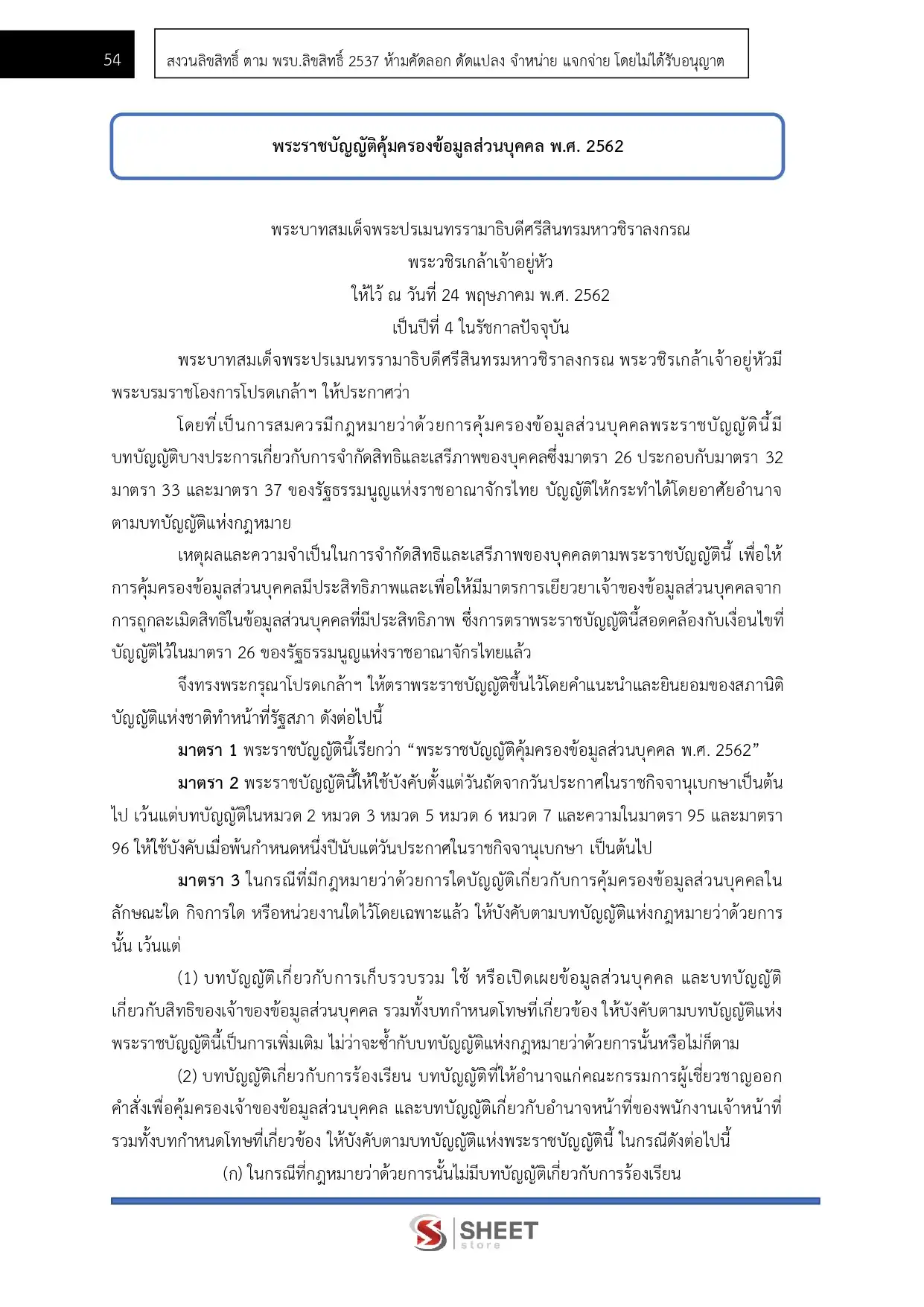 แนวข้อสอบ นักวิชาการยุติธรรม สำนักงานกองทุนยุติธรรม [พ.ย.2568]