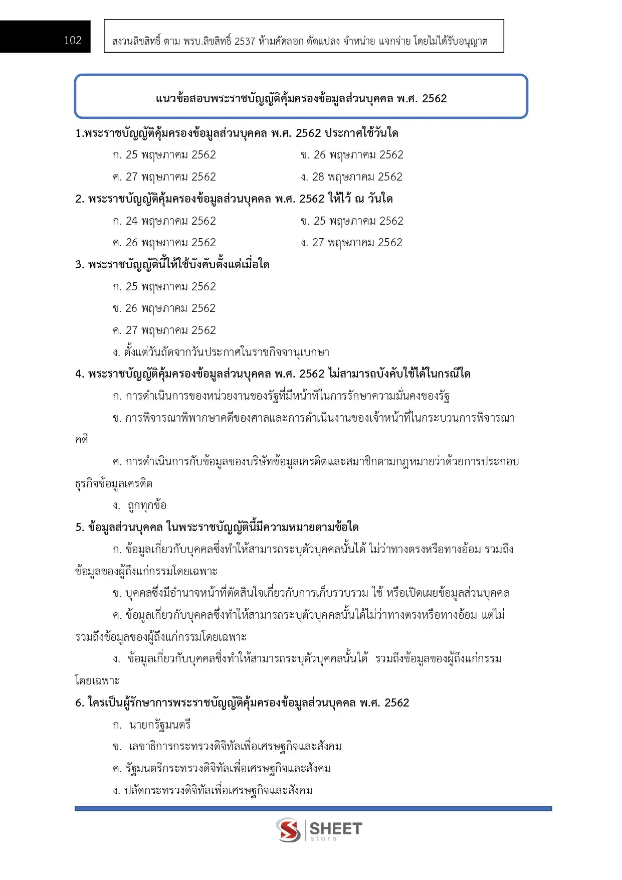 แนวข้อสอบ นักวิชาการยุติธรรม สำนักงานกองทุนยุติธรรม [พ.ย.2568]