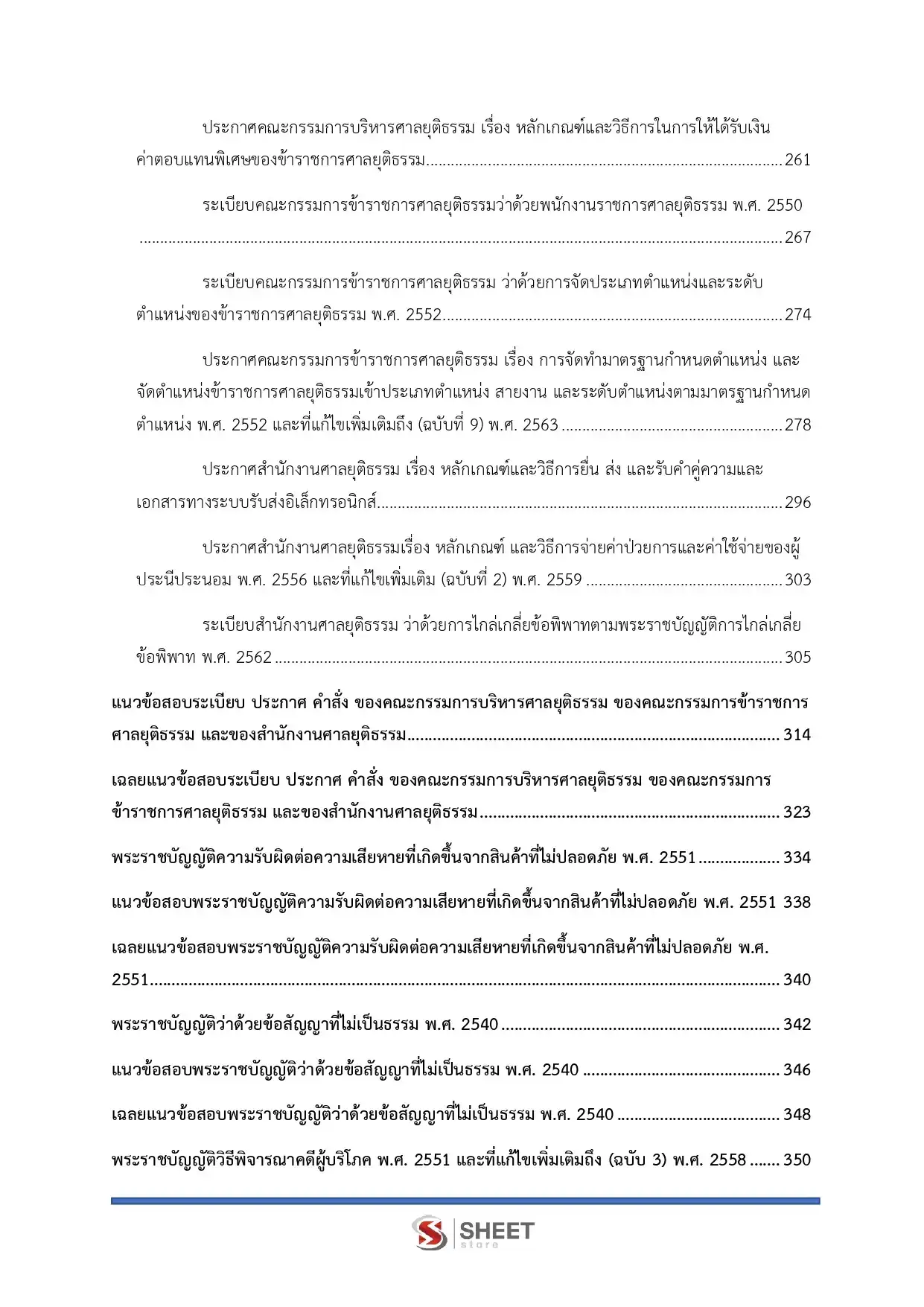แนวข้อสอบ เจ้าพนักงานคดีปฏิบัติการ สำนักงานศาลยุติธรรม [พ.ย.2568]