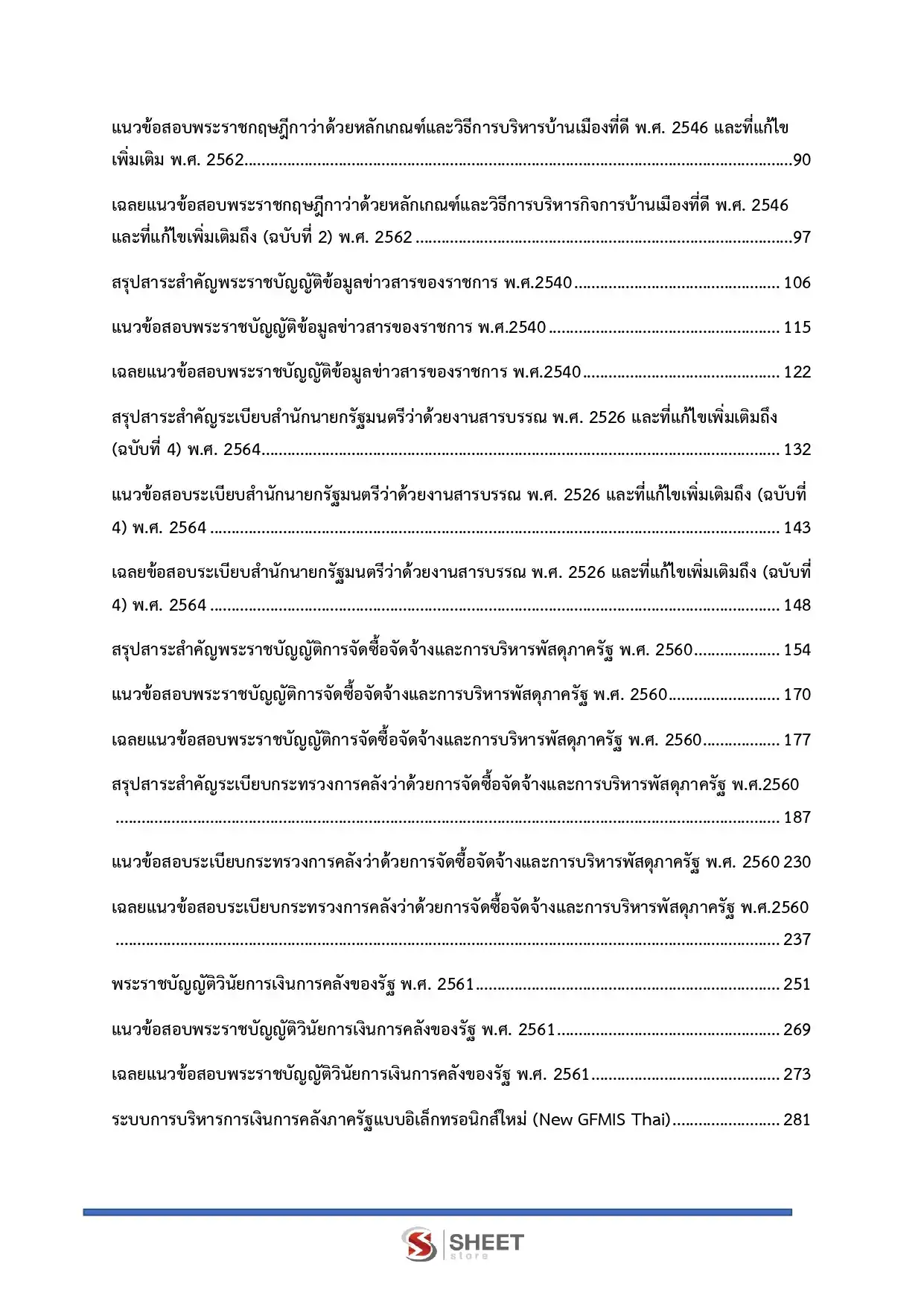 แนวข้อสอบ เจ้าพนักงานพัสดุปฏิบัติงาน กรมปศุสัตว์ [พ.ย. 2568]