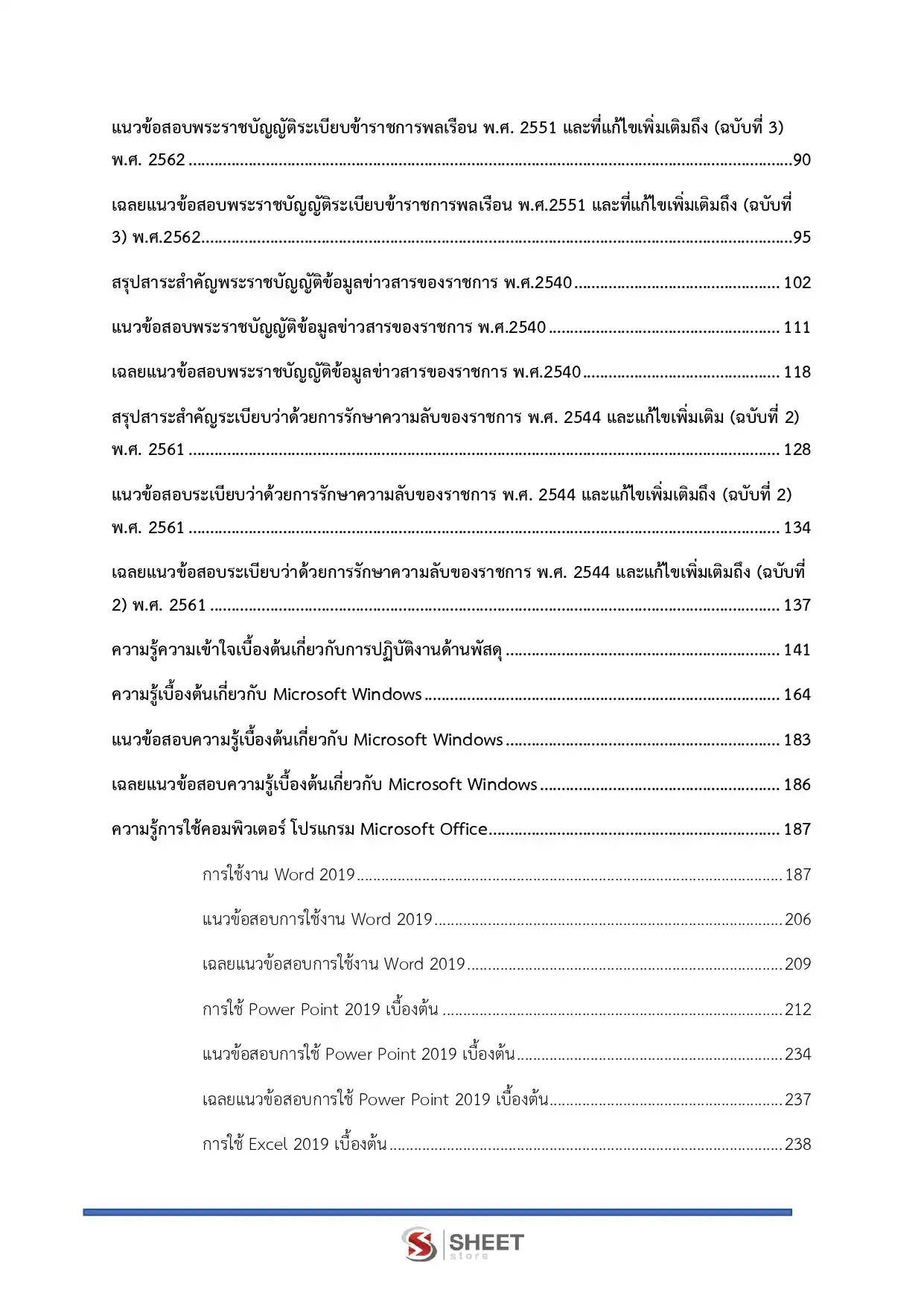 แนวข้อสอบ เจ้าพนักงานธุรการปฏิบัติงาน กรมปศุสัตว์ [พ.ย.2568]