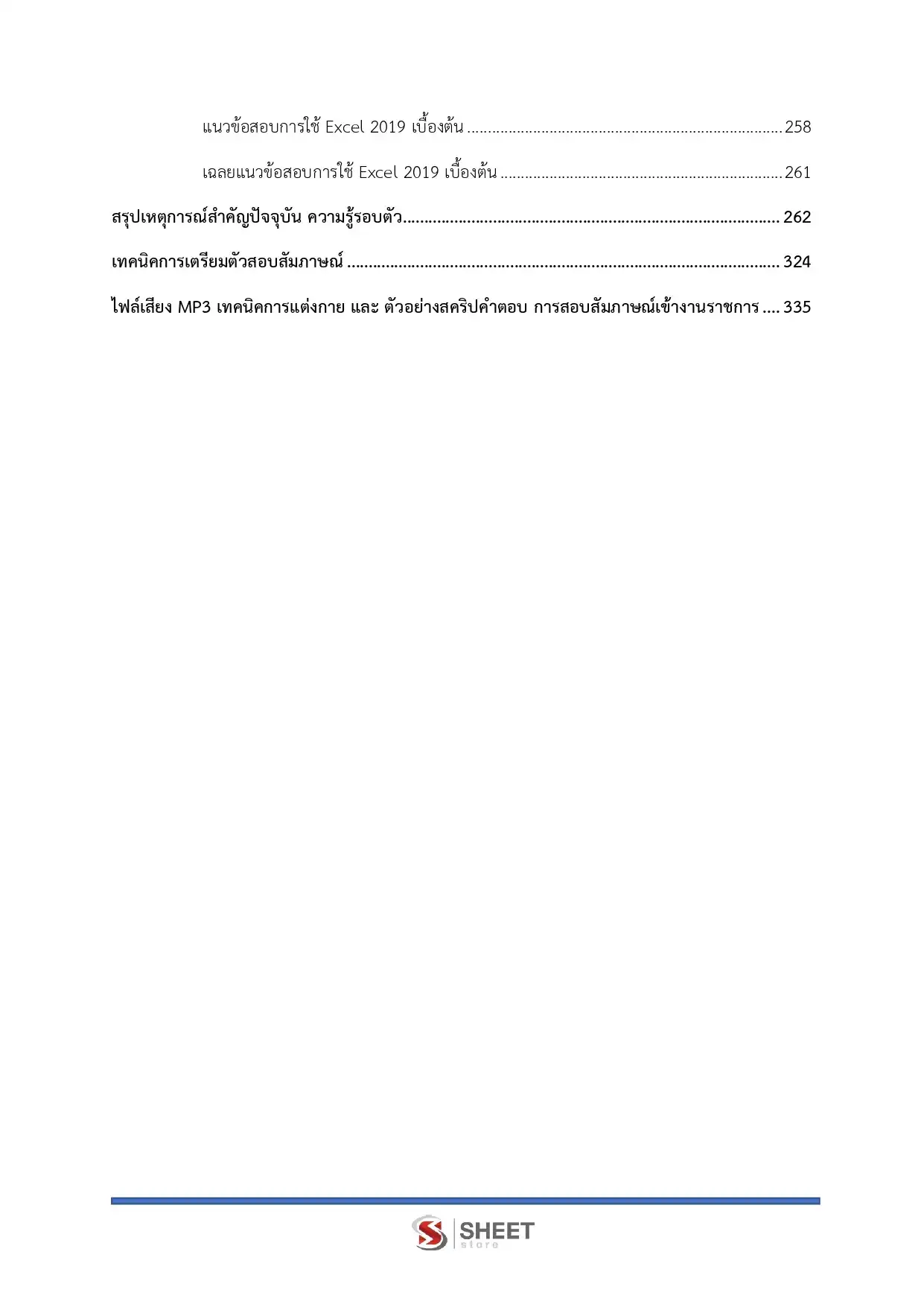 แนวข้อสอบ เจ้าพนักงานธุรการปฏิบัติงาน กรมปศุสัตว์ [พ.ย.2568]