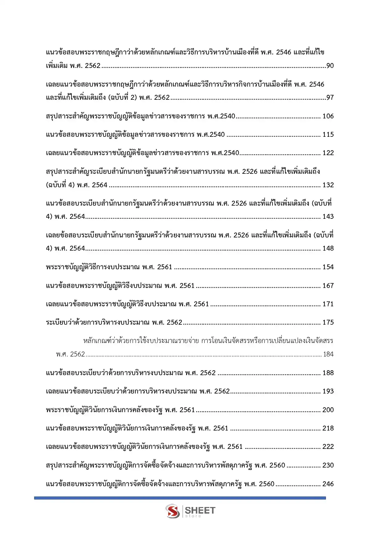 แนวข้อสอบ เจ้าพนักงานการเงินและบัญชีปฏิบัติงาน กรมปศุสัตว์ [พ.ย.2568]