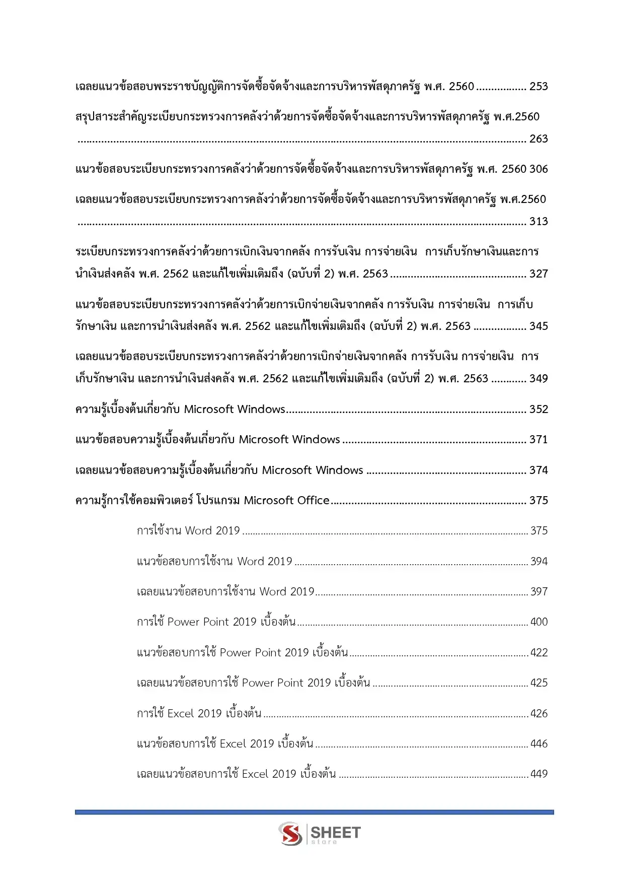 แนวข้อสอบ เจ้าพนักงานการเงินและบัญชีปฏิบัติงาน กรมปศุสัตว์ [พ.ย.2568]