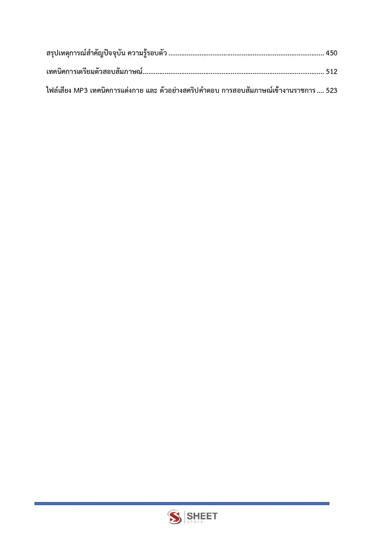 แนวข้อสอบ เจ้าพนักงานการเงินและบัญชีปฏิบัติงาน กรมปศุสัตว์ [พ.ย.2568]