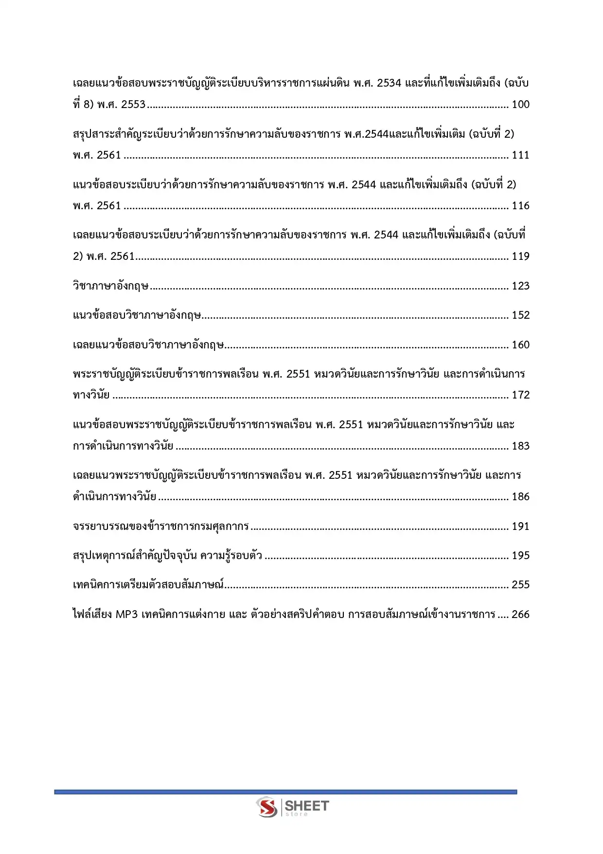 แนวข้อสอบ นักทรัพยากรบุคคลปฏิบัติการ กรมศุลกากร [พ.ย. 2568]