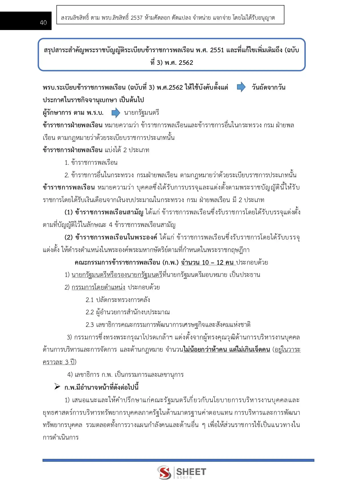 แนวข้อสอบ นักทรัพยากรบุคคลปฏิบัติการ กรมศุลกากร [พ.ย. 2568]