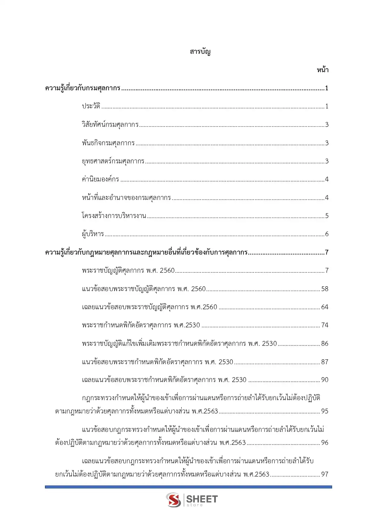 แนวข้อสอบ นักวิชาการศุลกากรปฏิบัติการ กรมศุลกากร [พ.ย.2568]