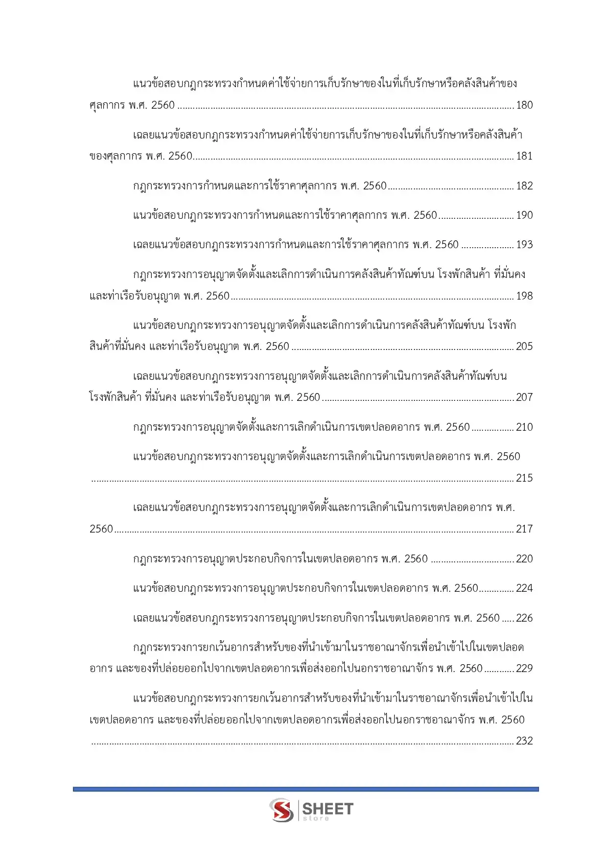 แนวข้อสอบ นักวิชาการศุลกากรปฏิบัติการ กรมศุลกากร [พ.ย.2568]