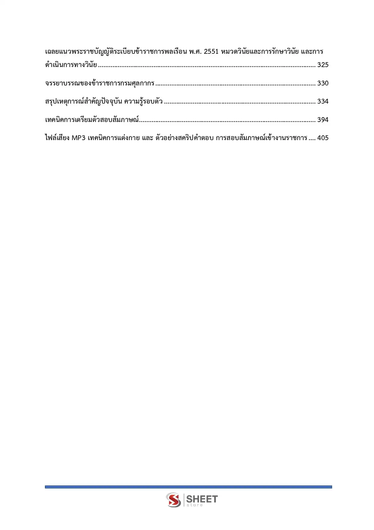 แนวข้อสอบ นักวิชาการศุลกากรปฏิบัติการ กรมศุลกากร [พ.ย.2568]