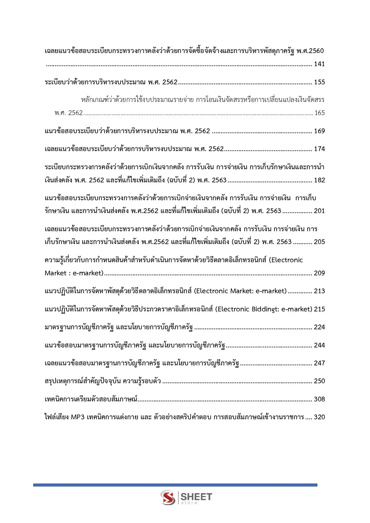 แนวข้อสอบ เจ้าพนักงานการเงินและบัญชีปฏิบัติการ กรมศิลปากร [ธ.ค.2568]