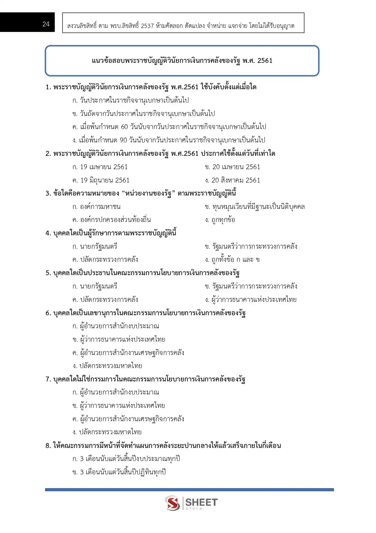แนวข้อสอบ เจ้าพนักงานการเงินและบัญชีปฏิบัติการ กรมศิลปากร [ธ.ค.2568]