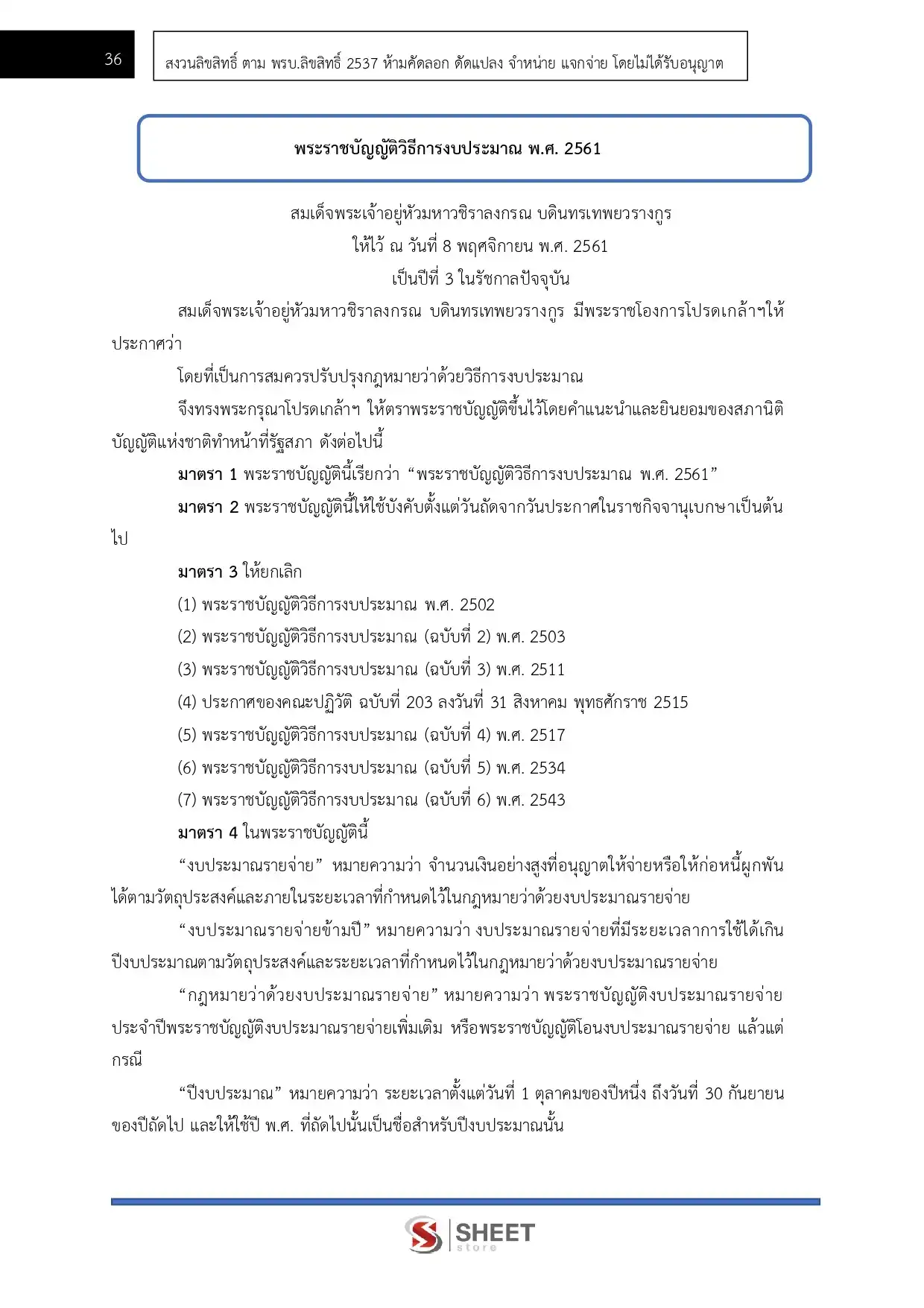 แนวข้อสอบ เจ้าพนักงานการเงินและบัญชีปฏิบัติการ กรมศิลปากร [ธ.ค.2568]