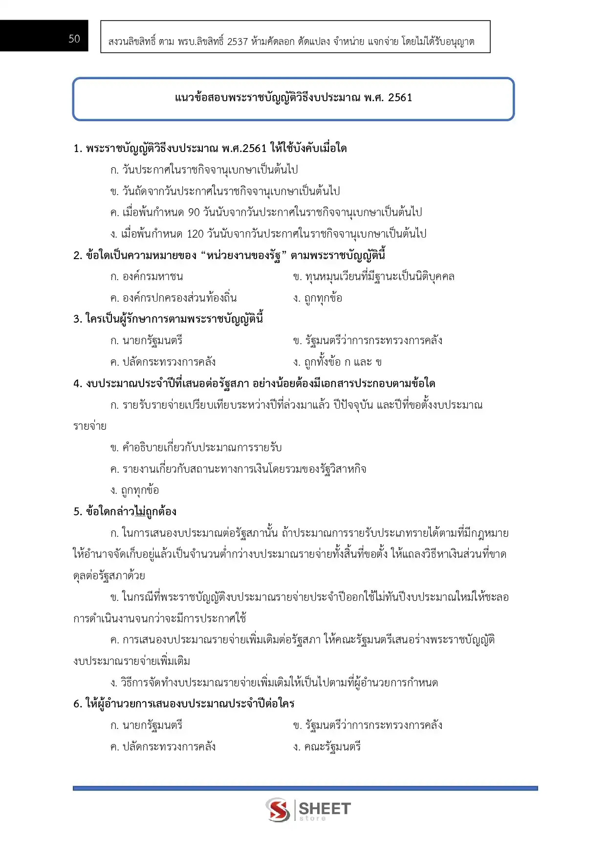 แนวข้อสอบ เจ้าพนักงานการเงินและบัญชีปฏิบัติการ กรมศิลปากร [ธ.ค.2568]