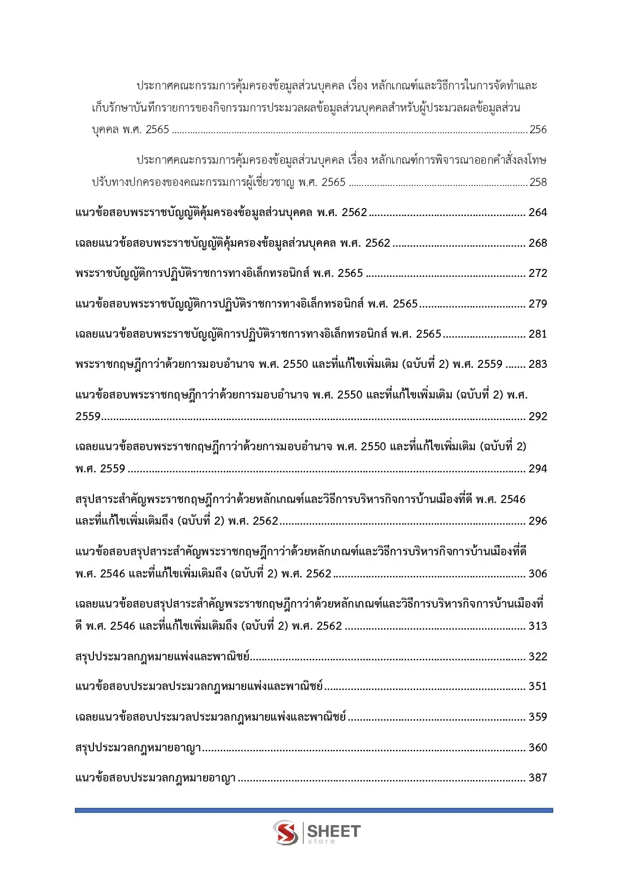 แนวข้อสอบ นิติกรปฏิบัติการ กรมศิลปากร [ธ.ค.2568]