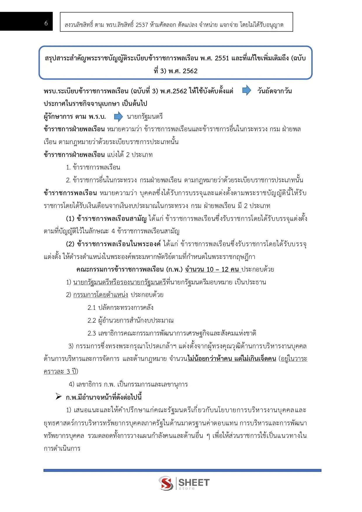 แนวข้อสอบ นิติกรปฏิบัติการ กรมศิลปากร [ธ.ค.2568]