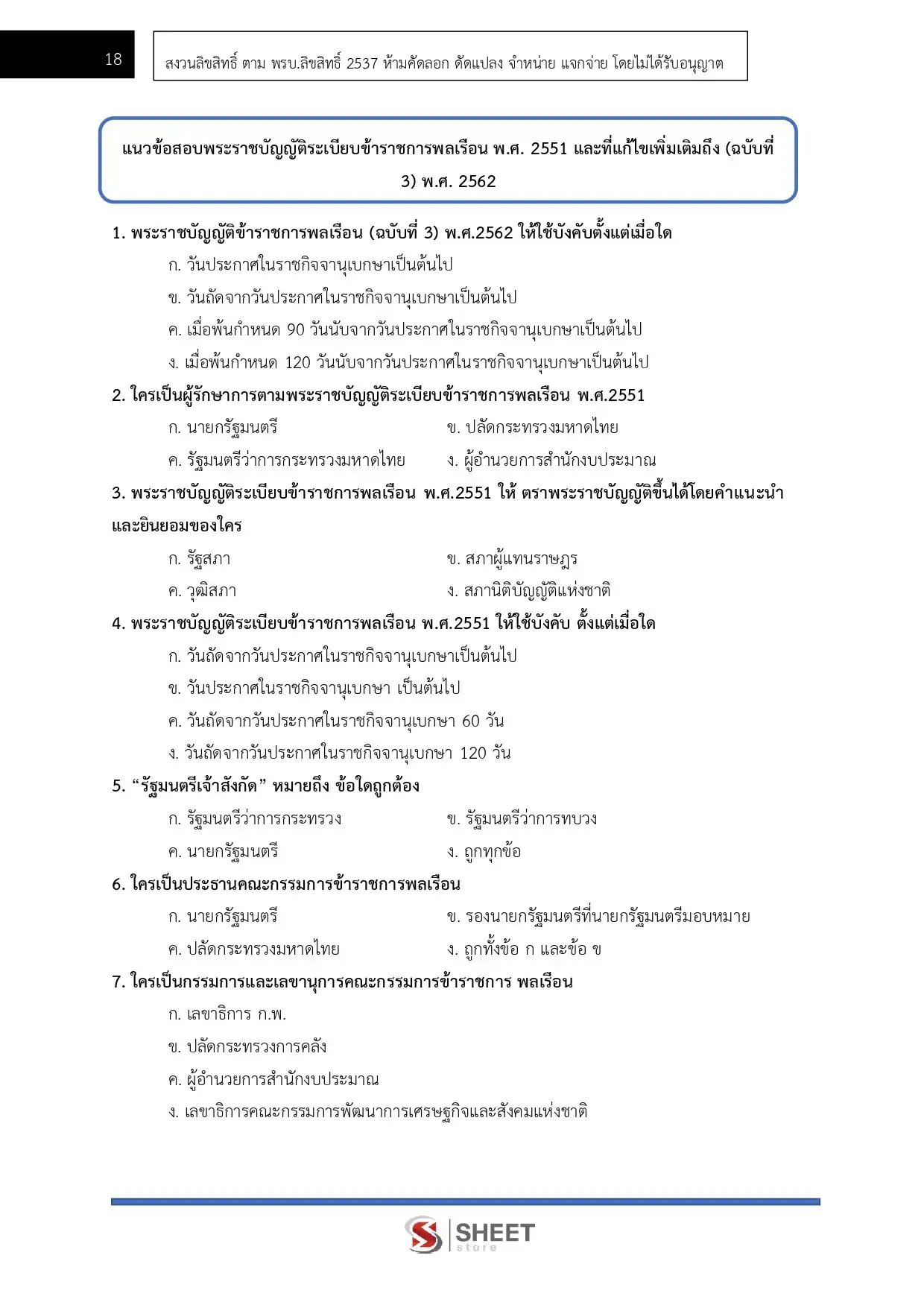 แนวข้อสอบ นิติกรปฏิบัติการ กรมศิลปากร [ธ.ค.2568]