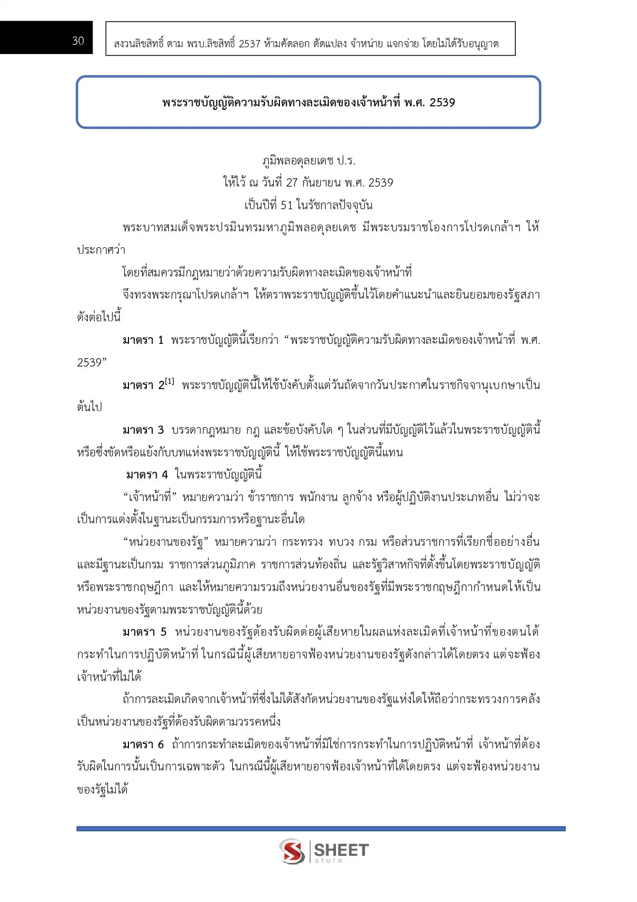 แนวข้อสอบ นิติกรปฏิบัติการ กรมศิลปากร [ธ.ค.2568]