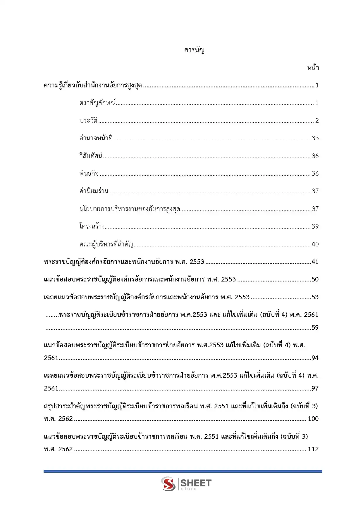แนวข้อสอบ นักวิชาการพัสดุปฏิบัติการ สำนักงานอัยการสูงสุด [ม.ค.2569]
