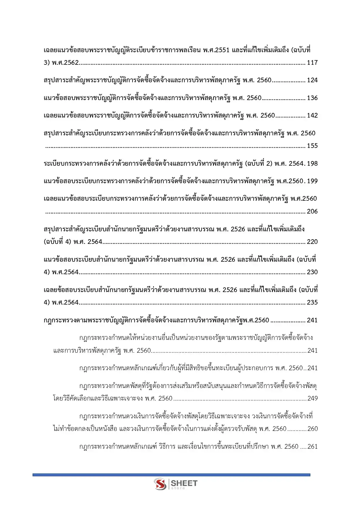 แนวข้อสอบ นักวิชาการพัสดุปฏิบัติการ สำนักงานอัยการสูงสุด [ม.ค.2569]