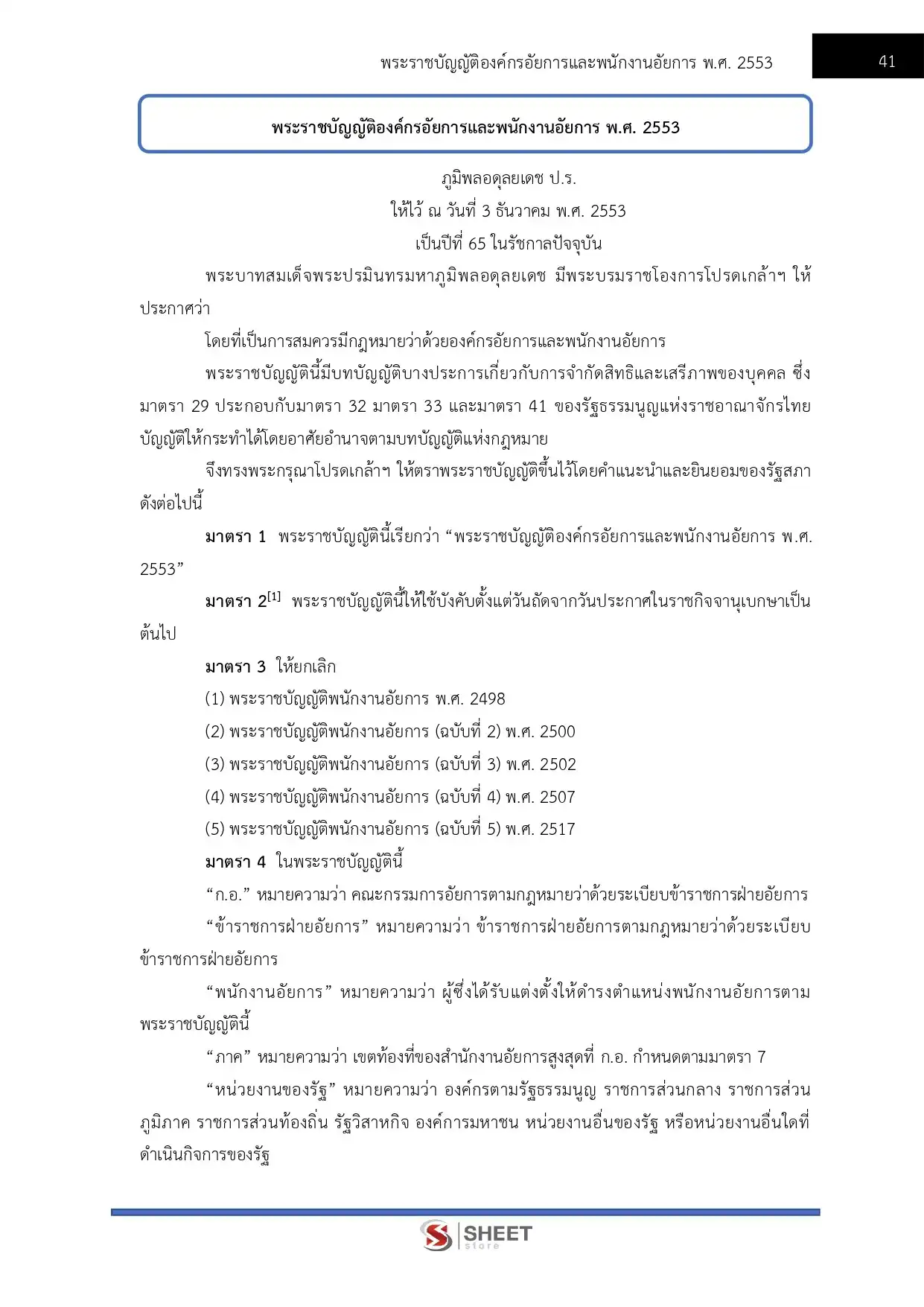 แนวข้อสอบ นักวิชาการพัสดุปฏิบัติการ สำนักงานอัยการสูงสุด [ม.ค.2569]