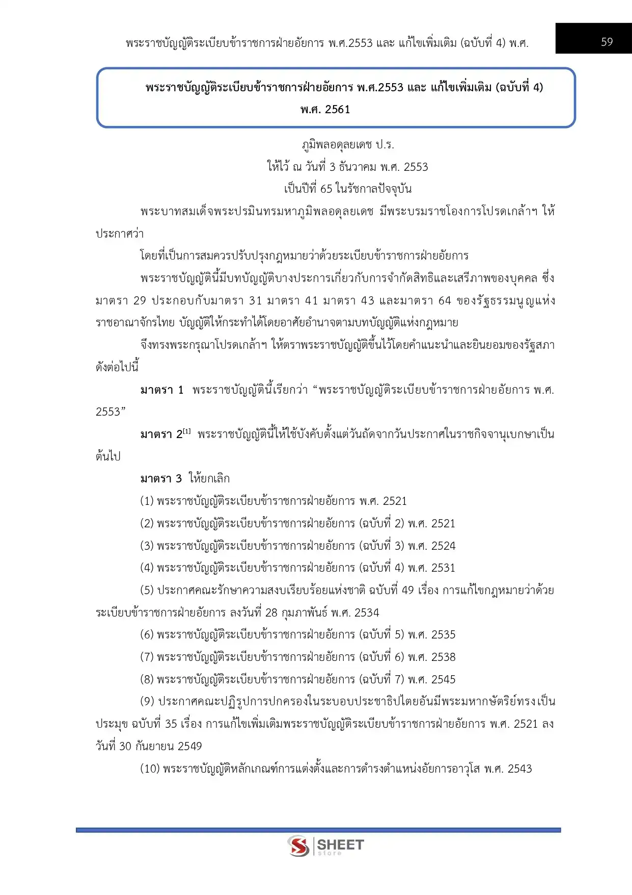 แนวข้อสอบ นักวิชาการพัสดุปฏิบัติการ สำนักงานอัยการสูงสุด [ม.ค.2569]