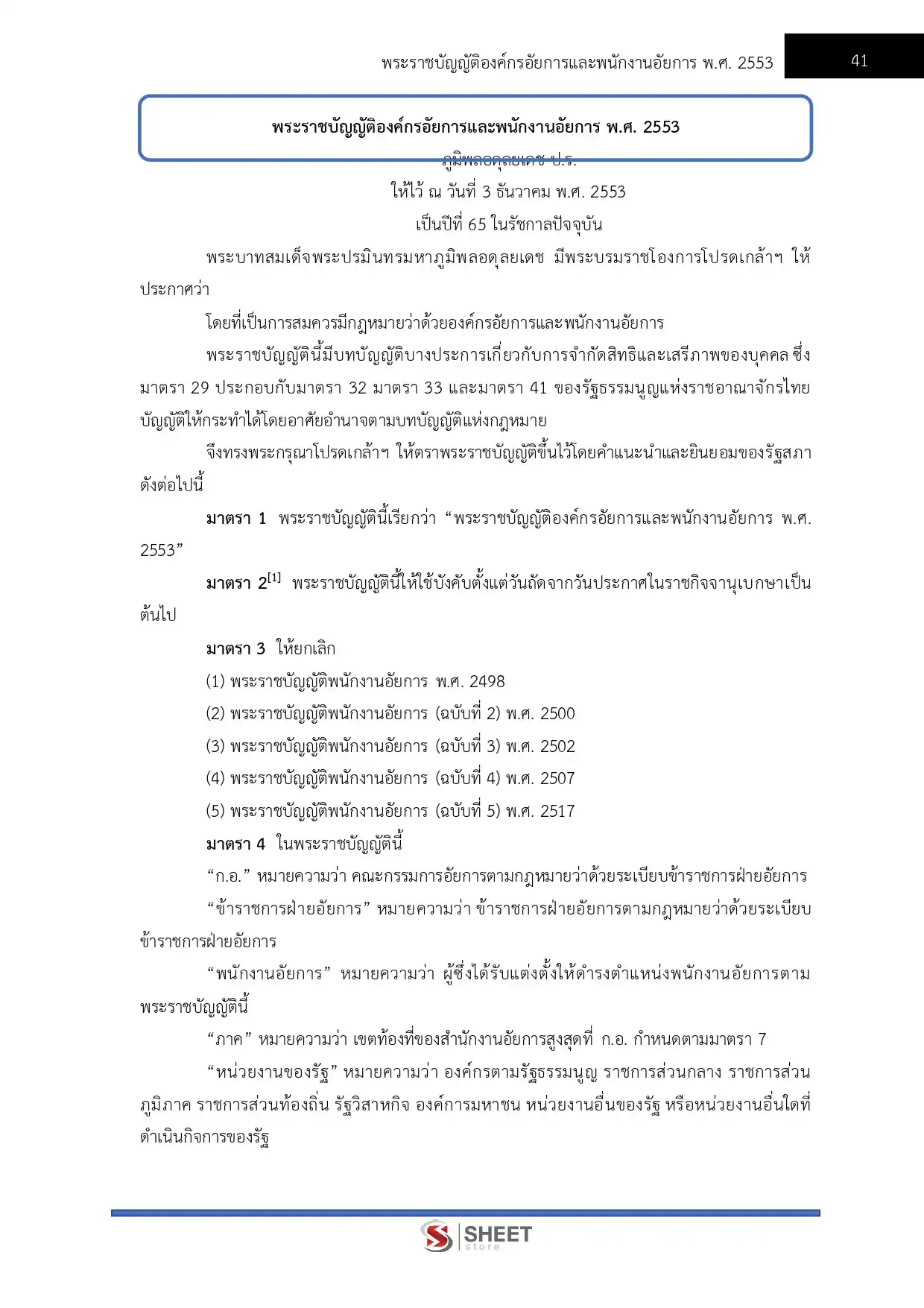 แนวข้อสอบ นักทรัพยากรบุคคลปฏิบัติการ สำนักงานอัยการสูงสุด [ม.ค.2569]