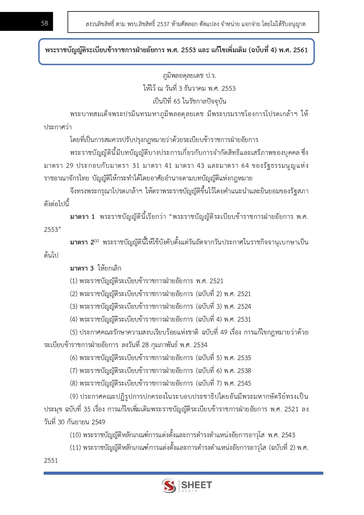 แนวข้อสอบ นักทรัพยากรบุคคลปฏิบัติการ สำนักงานอัยการสูงสุด [ม.ค.2569]